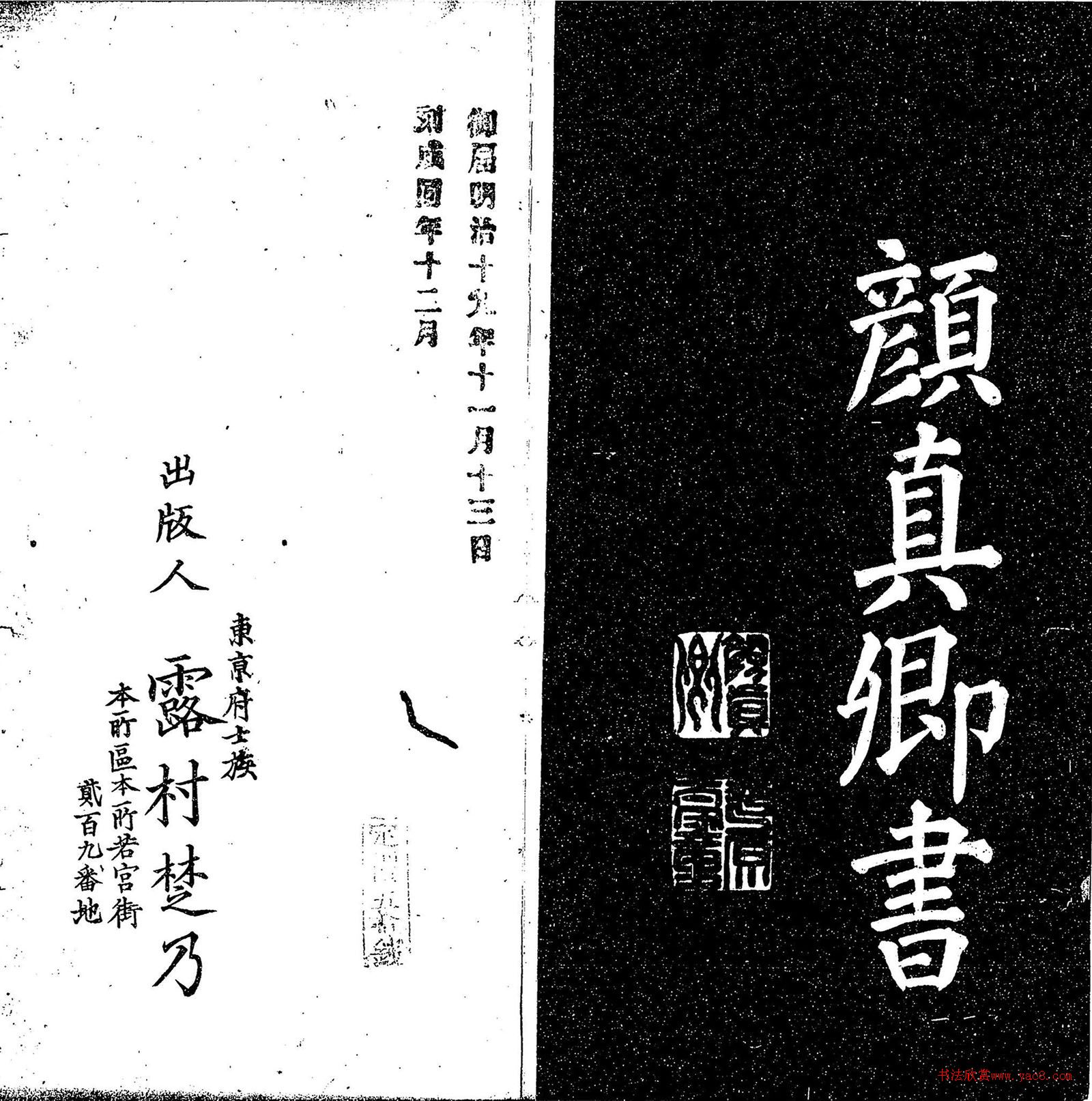 顏真卿楷書《庭前帖》 顏真卿楷書《庭前帖》