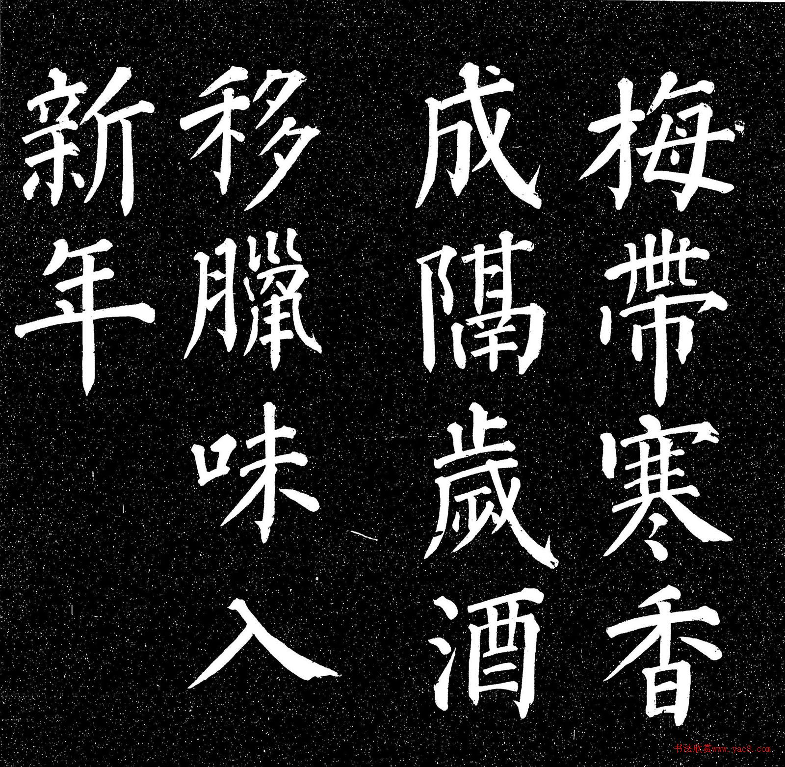 顏真卿楷書《庭前帖》 顏真卿楷書《庭前帖》