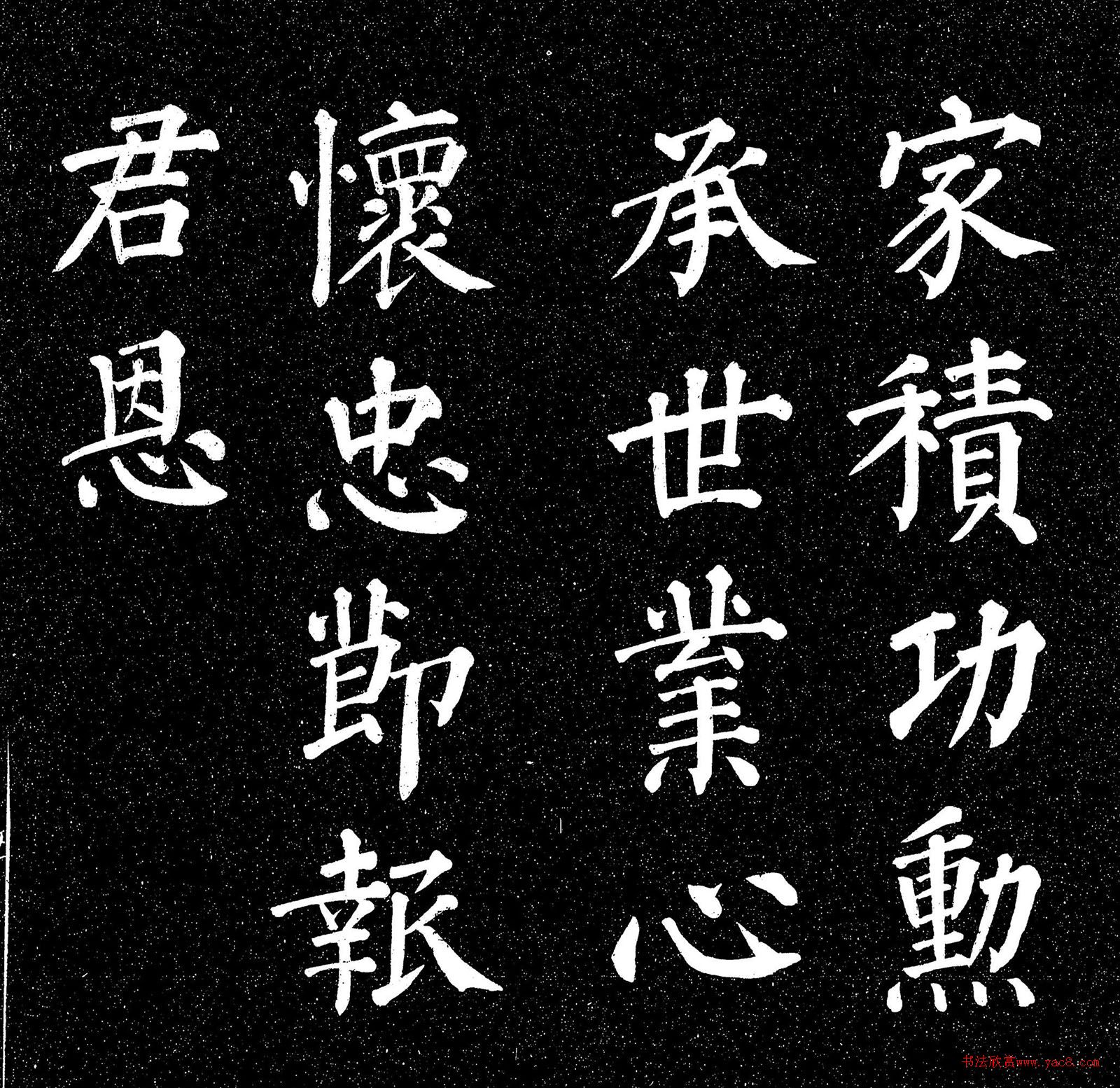 顏真卿楷書《庭前帖》 顏真卿楷書《庭前帖》