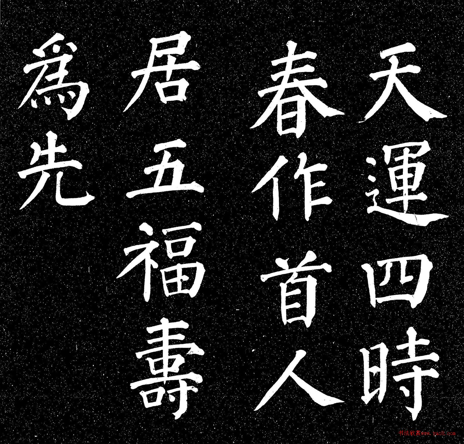 顏真卿楷書《庭前帖》 顏真卿楷書《庭前帖》
