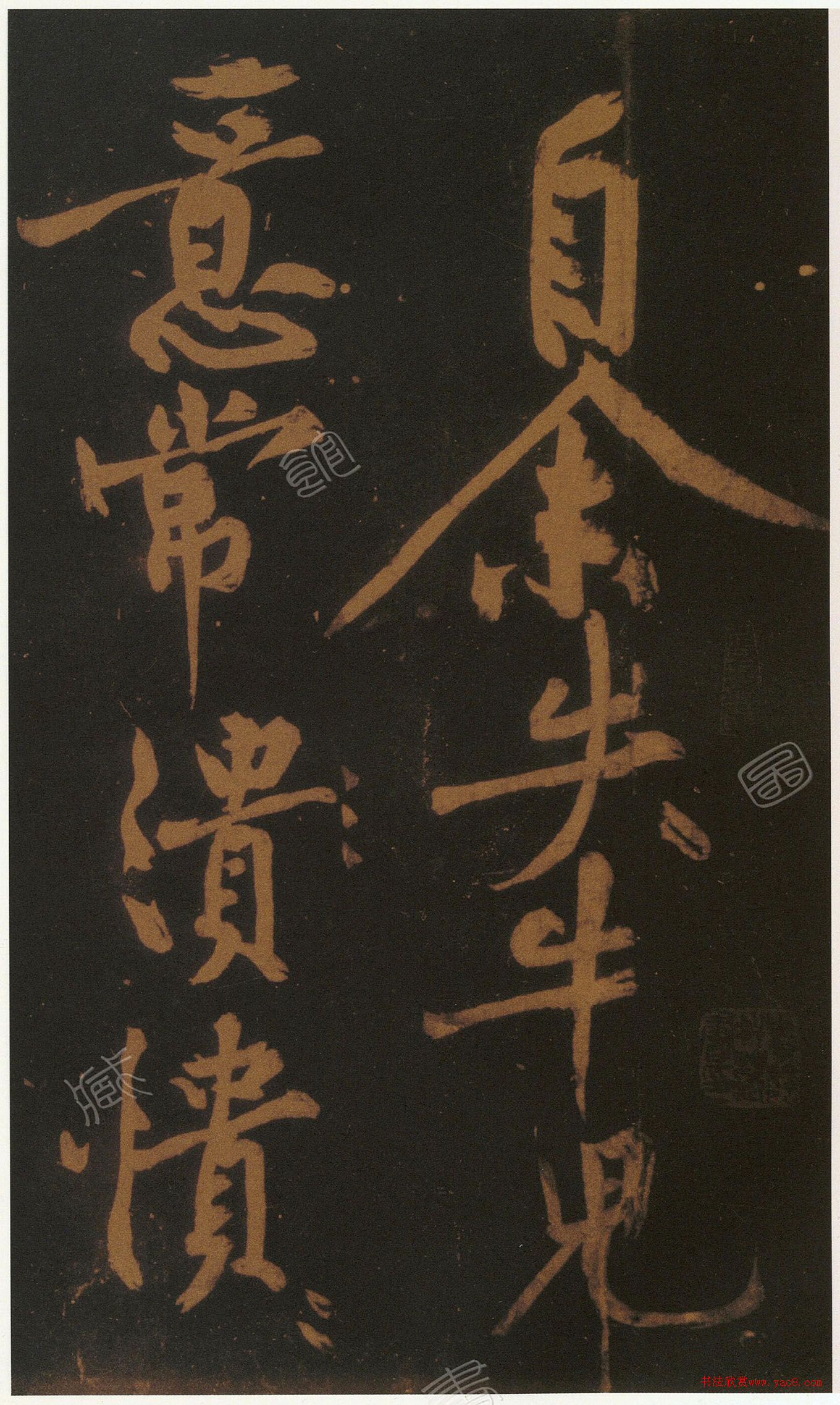 黄庭坚行书《牛儿帖》