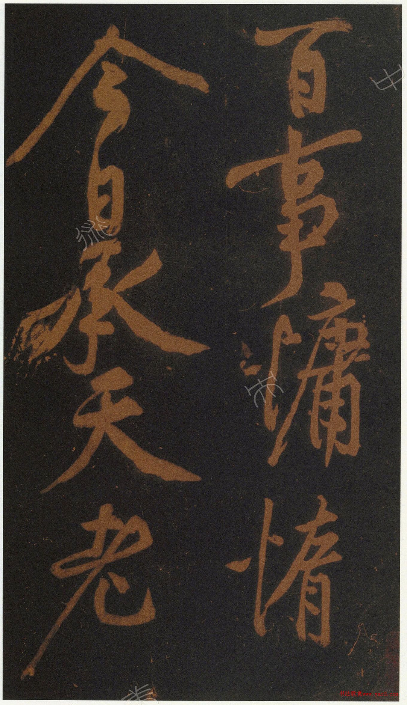 黄庭坚行书《牛儿帖》