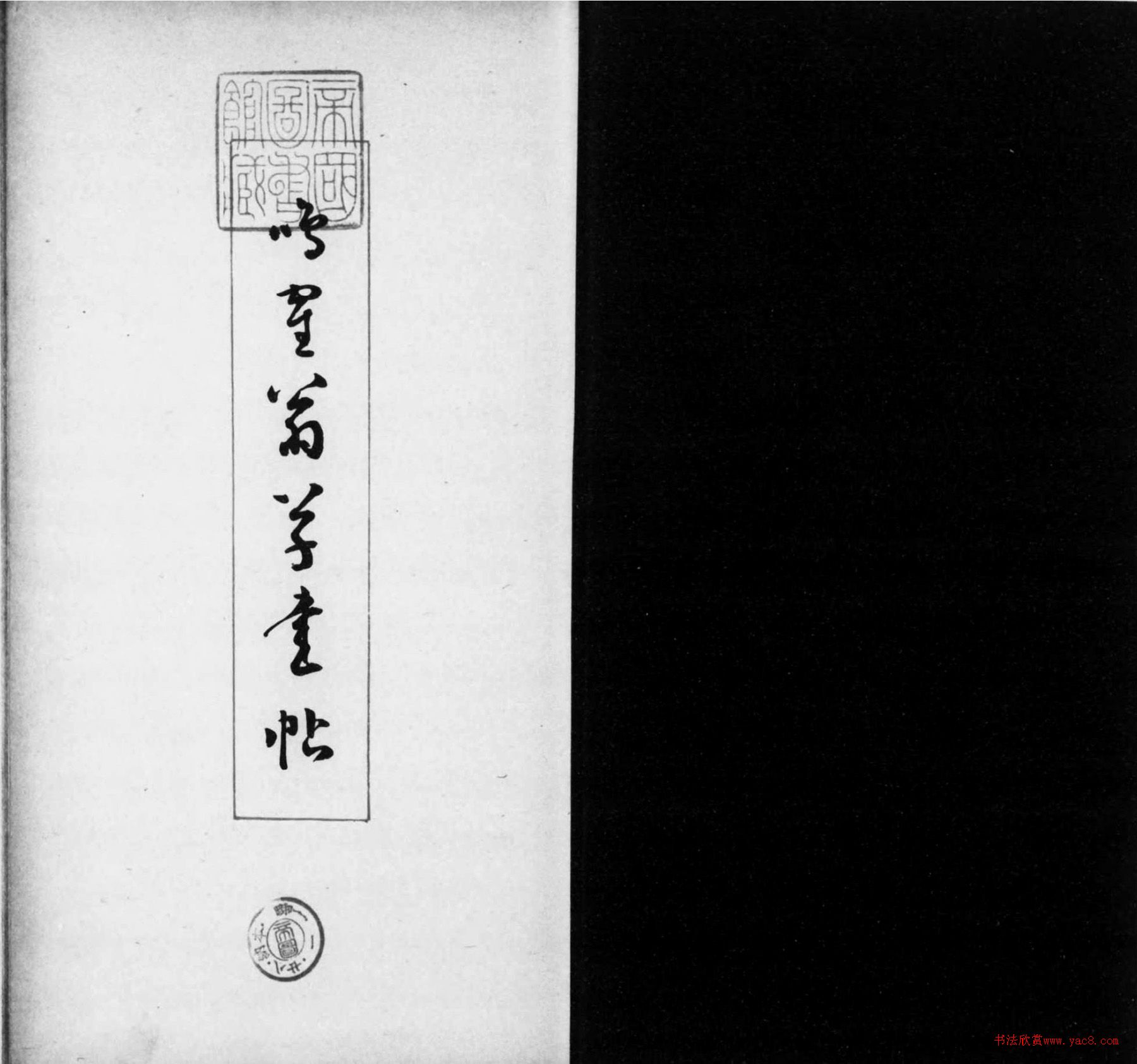 日本鸣鹤翁草书《古座峡八胜》