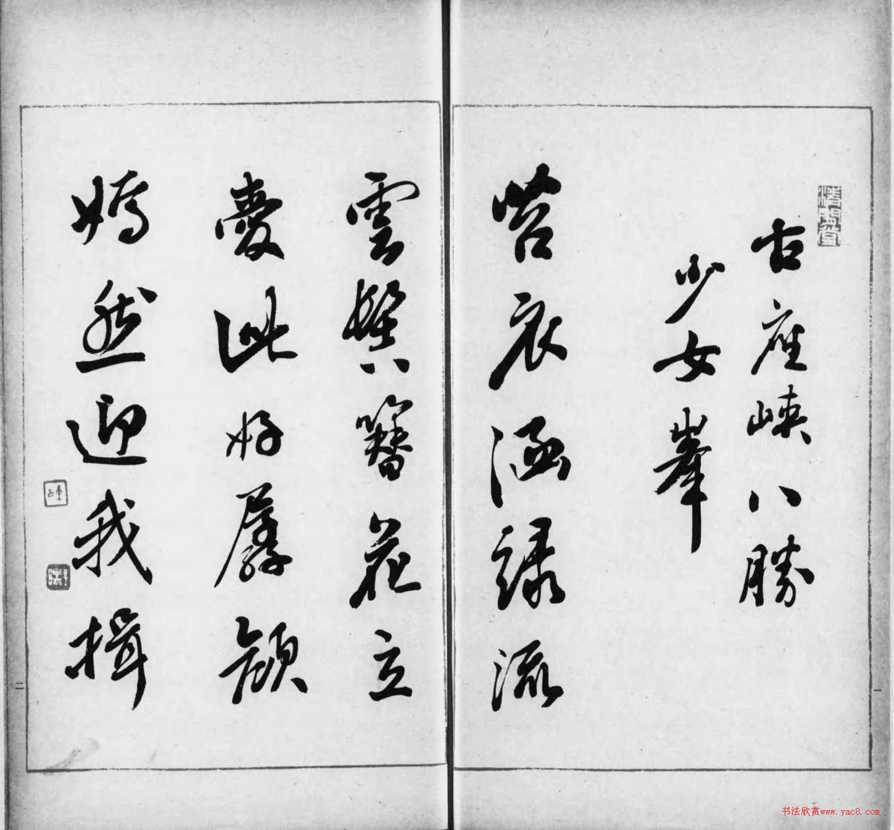 日本鸣鹤翁草书《古座峡八胜》