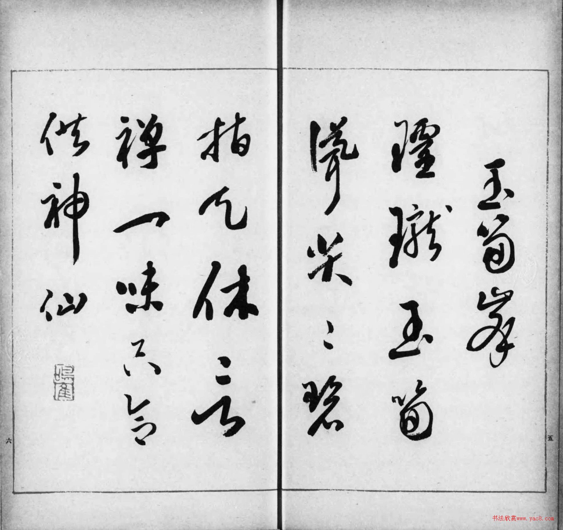 日本鸣鹤翁草书《古座峡八胜》