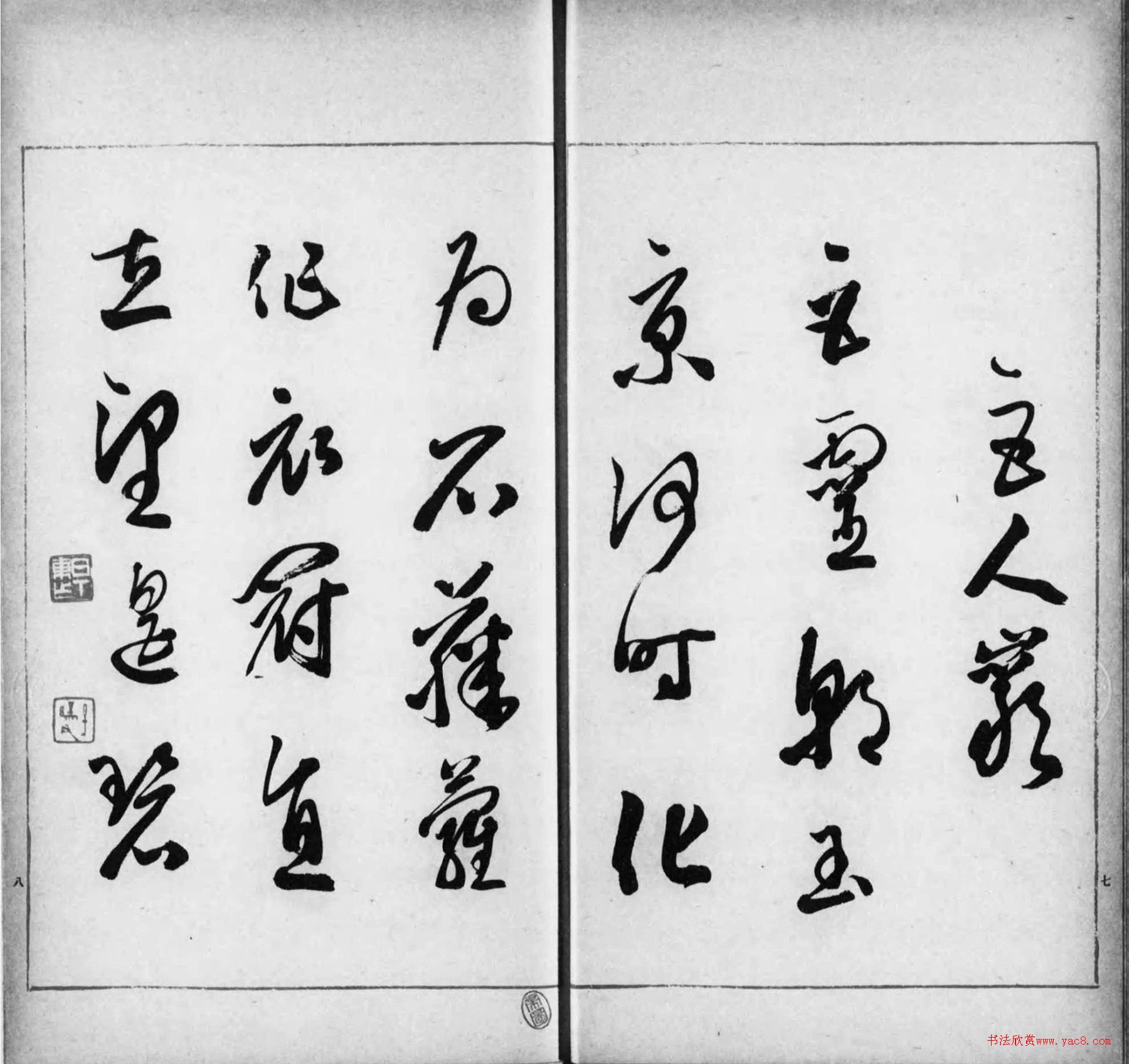 日本鸣鹤翁草书《古座峡八胜》