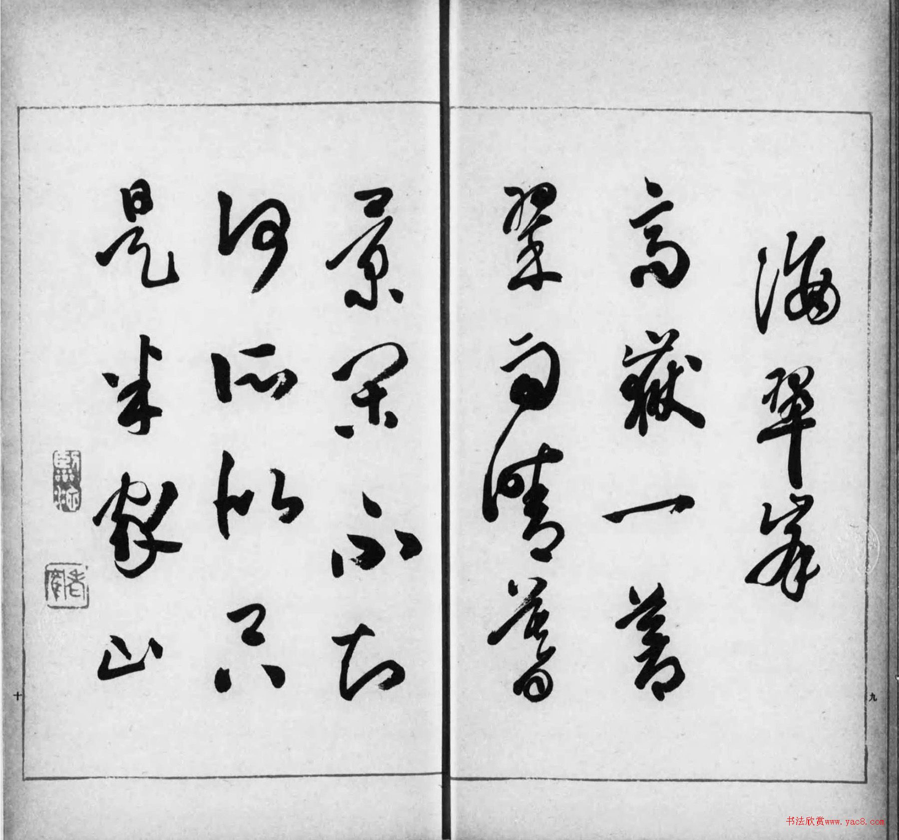 日本鸣鹤翁草书《古座峡八胜》