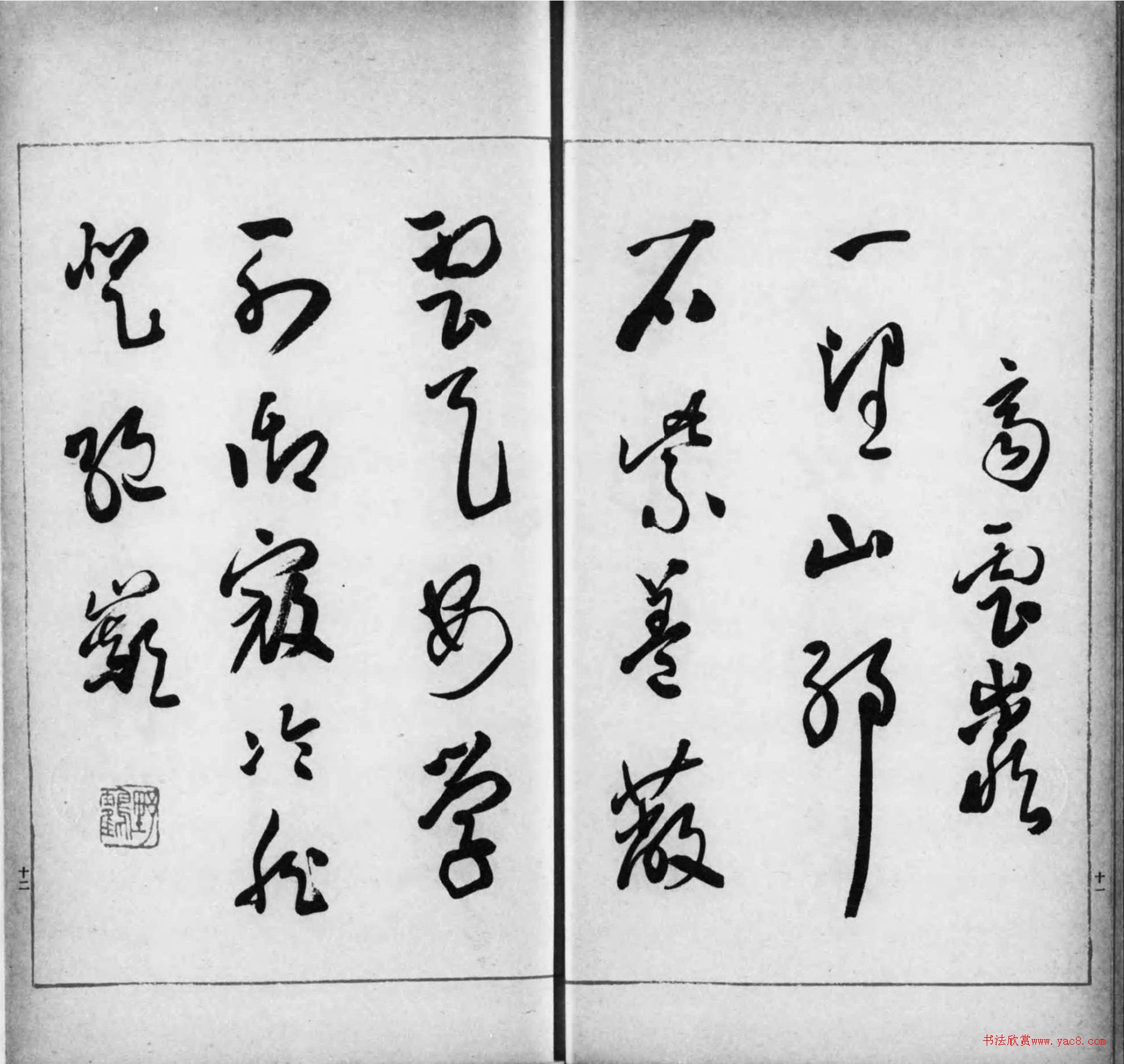 日本鸣鹤翁草书《古座峡八胜》