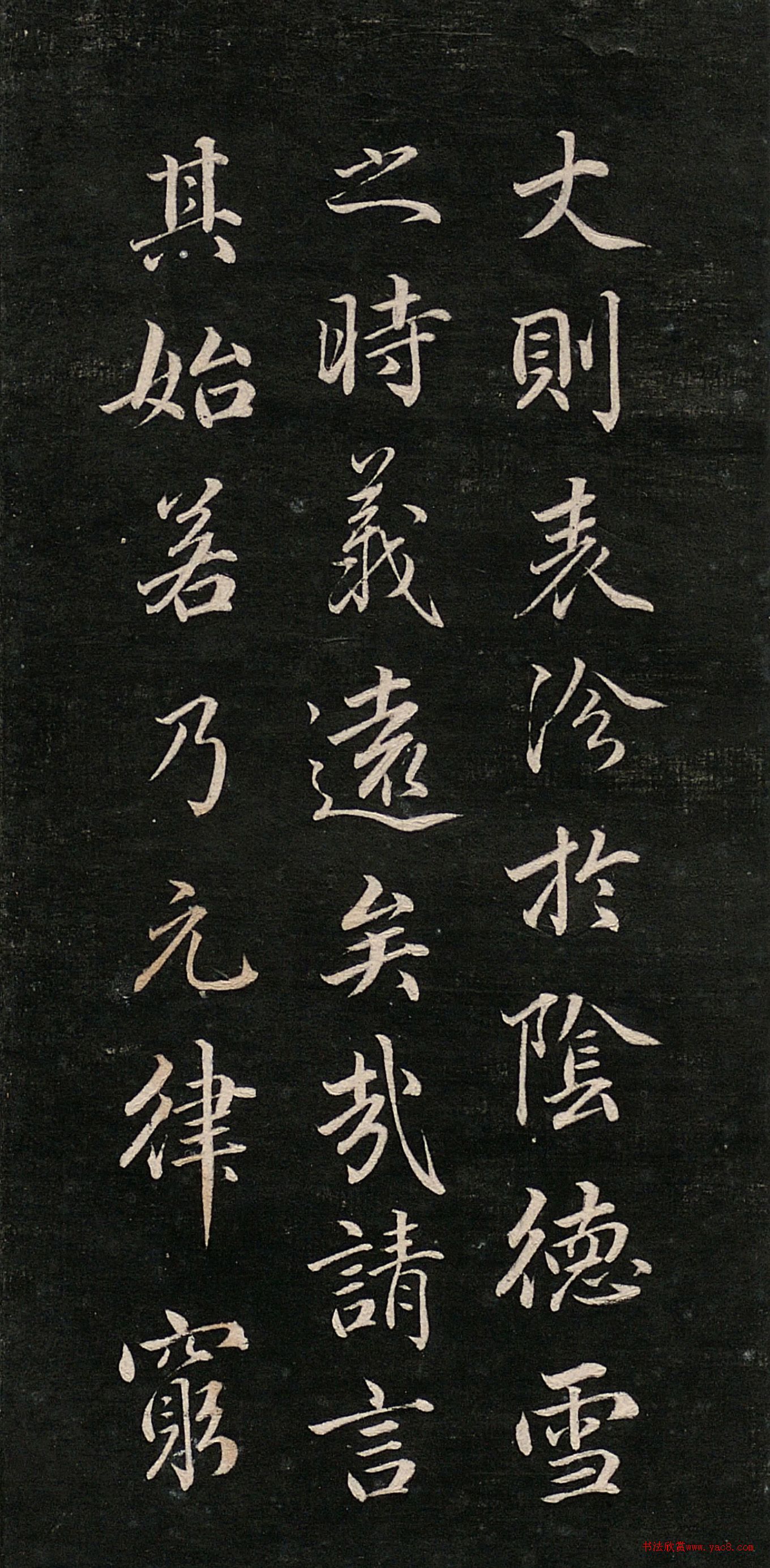 成亲王行书《松雪帖》