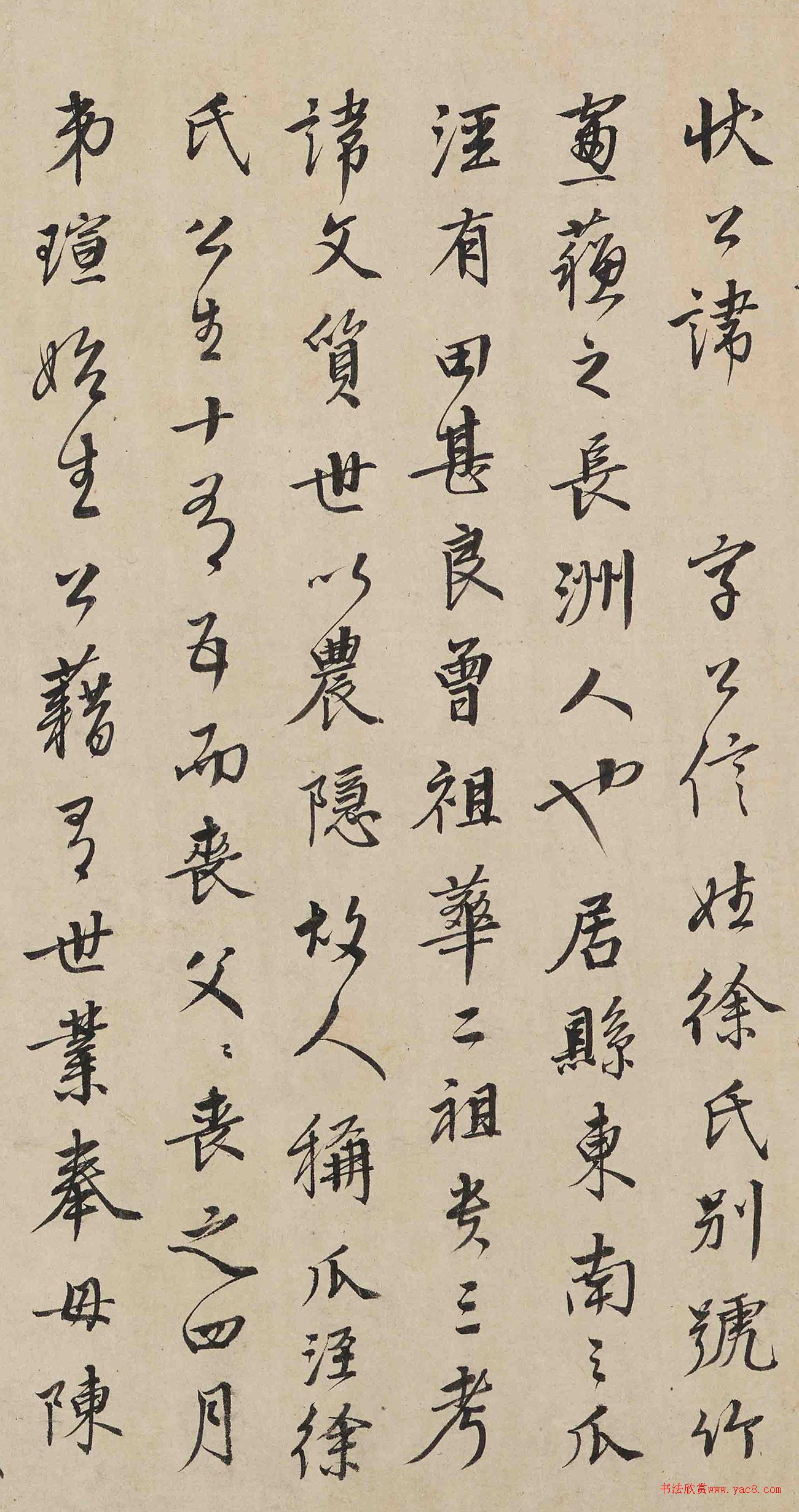 李东阳行书徐谅墓志铭