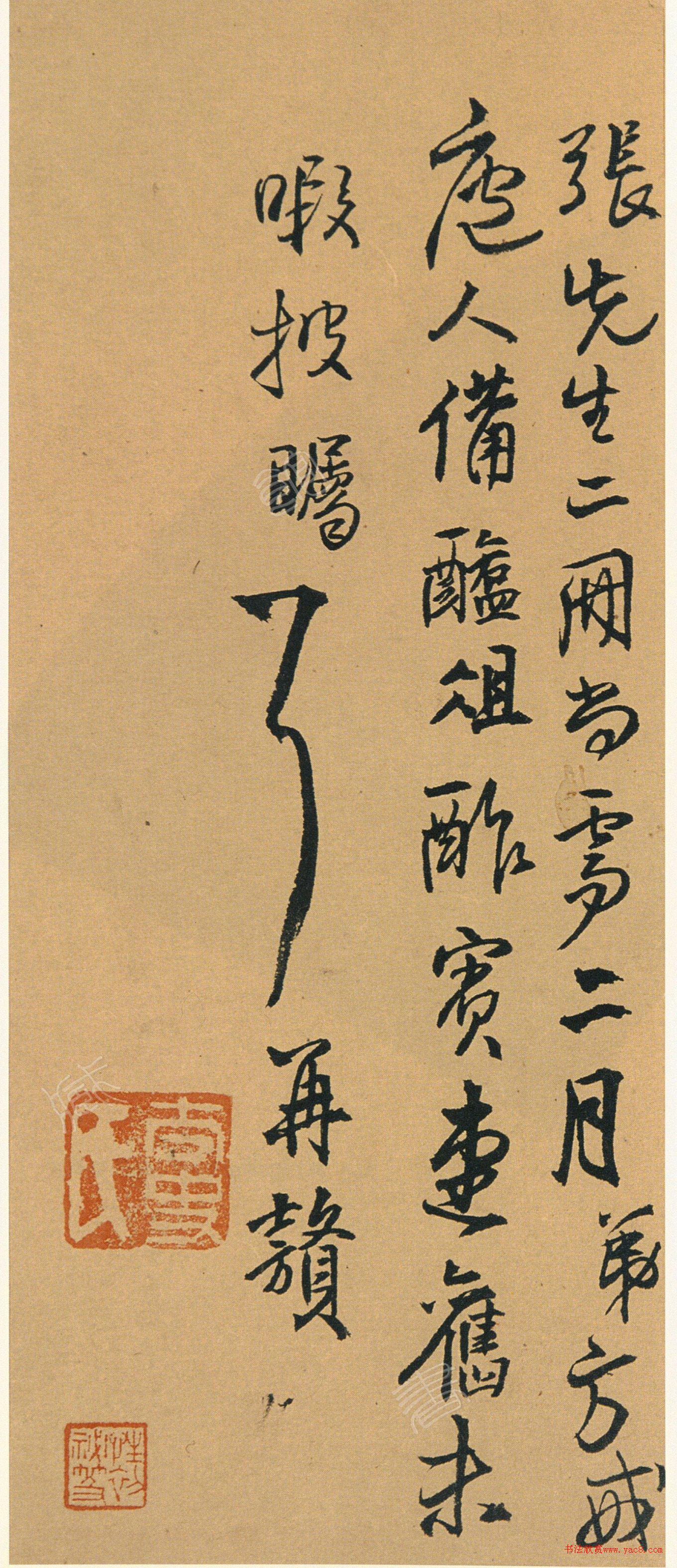 王铎行草书为荆岫老亲翁书册
