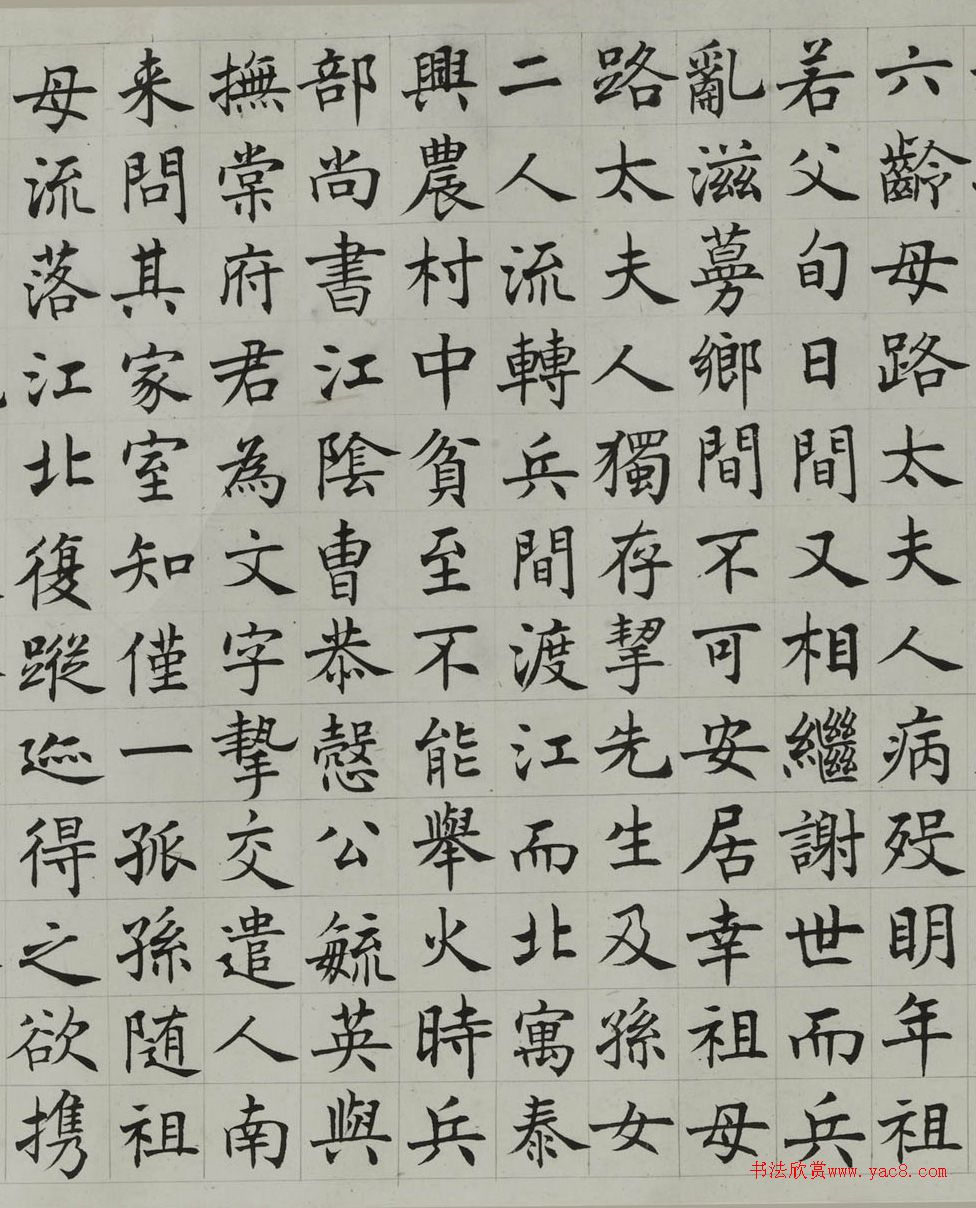 沈尹默楷书潘祖绳家传卷