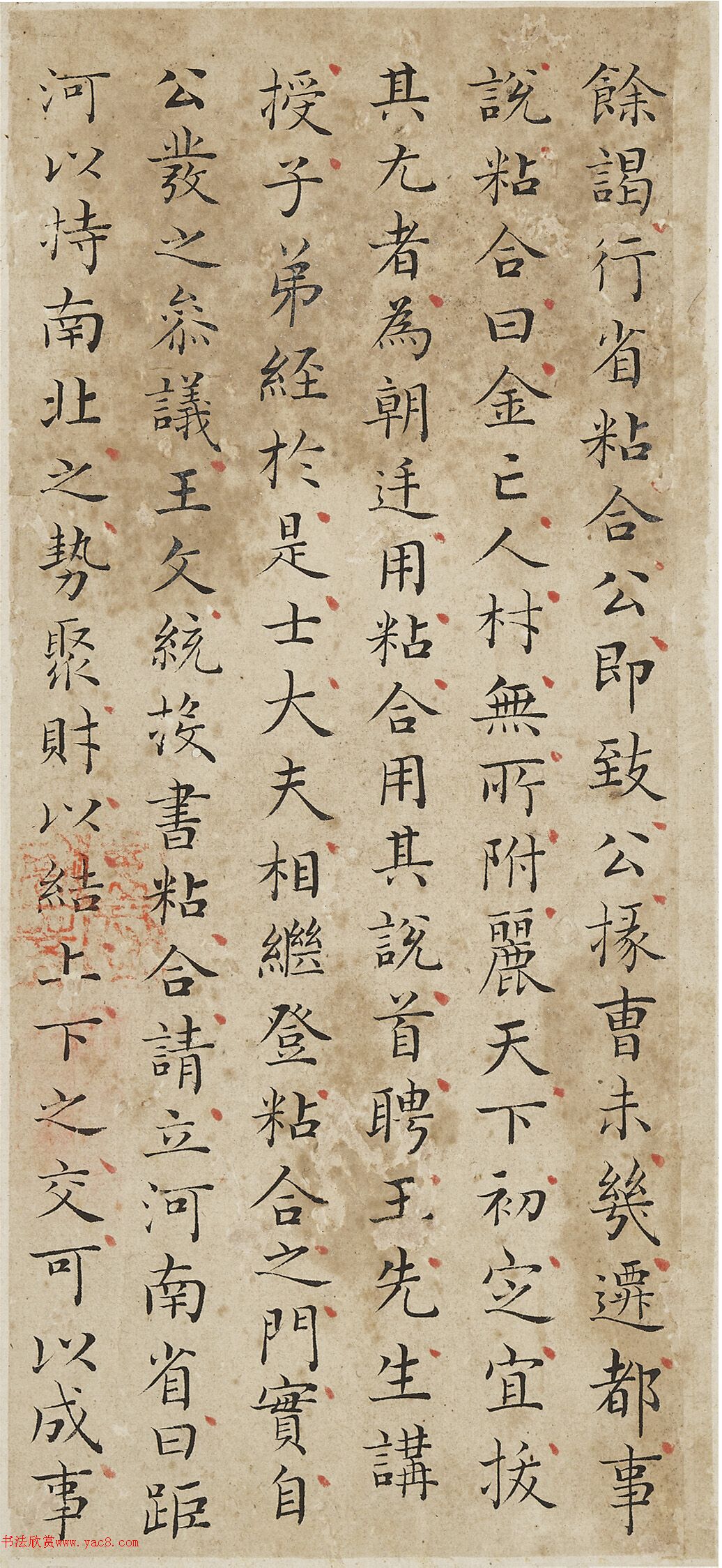 林佶楷书《闲邪公家传》