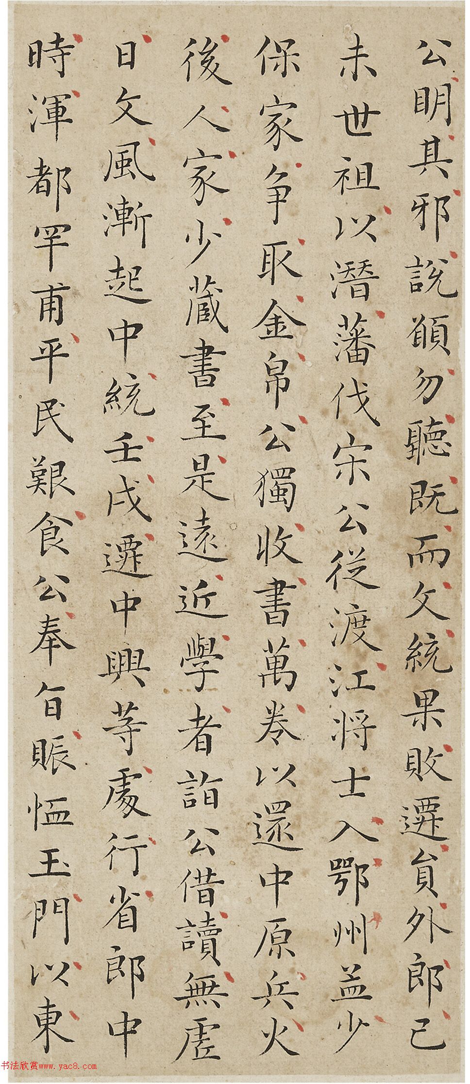 林佶楷书《闲邪公家传》