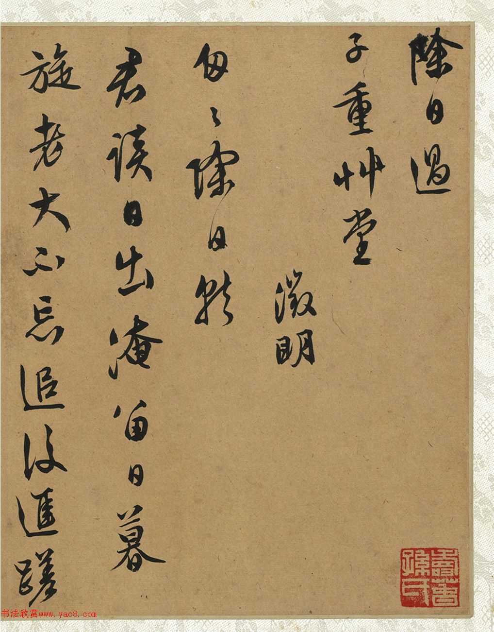 文徵明行草书《除日过子重草堂》+《太白像》