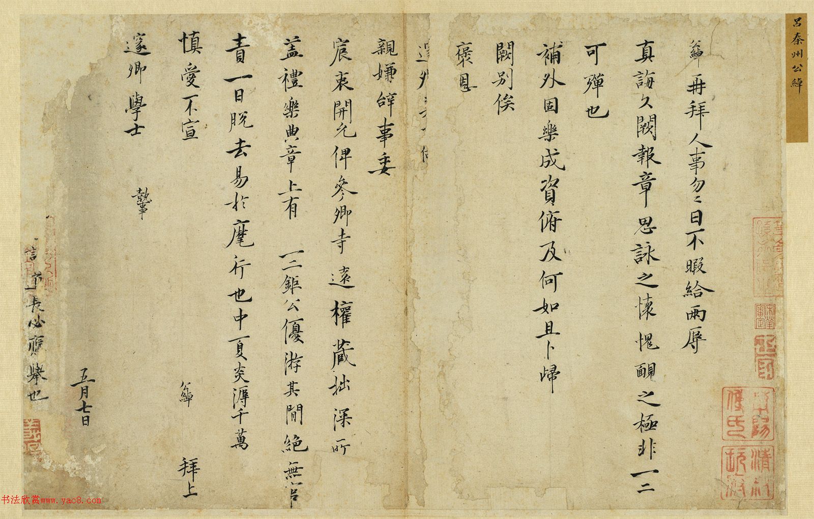 北宋吕公绰行楷书尺牍《真诲帖》