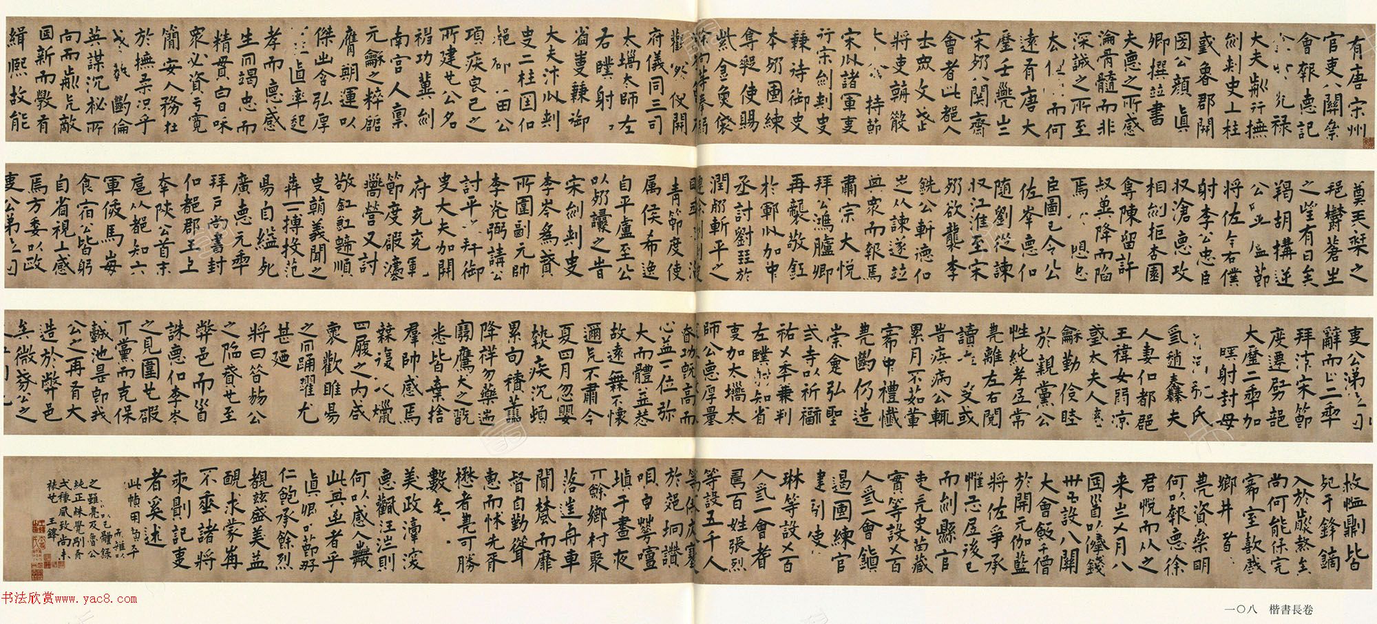 王铎21米楷书长卷《八关斋会报德记》