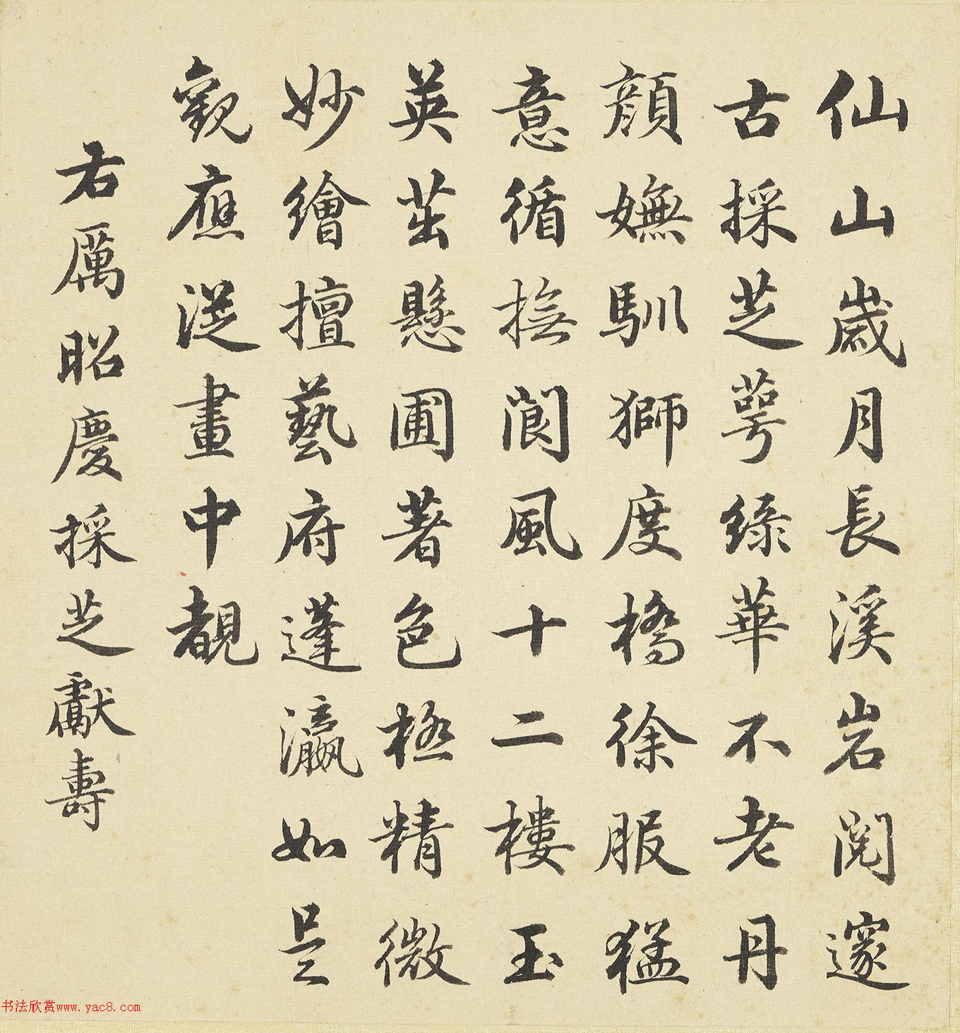 清代黄钺书法《题名画荟珍》册