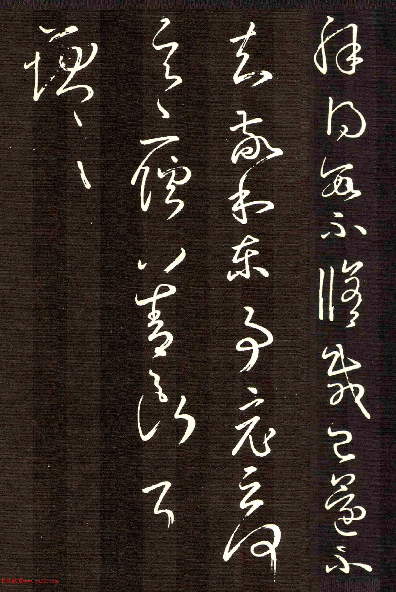 王羲之草书《敬和帖》