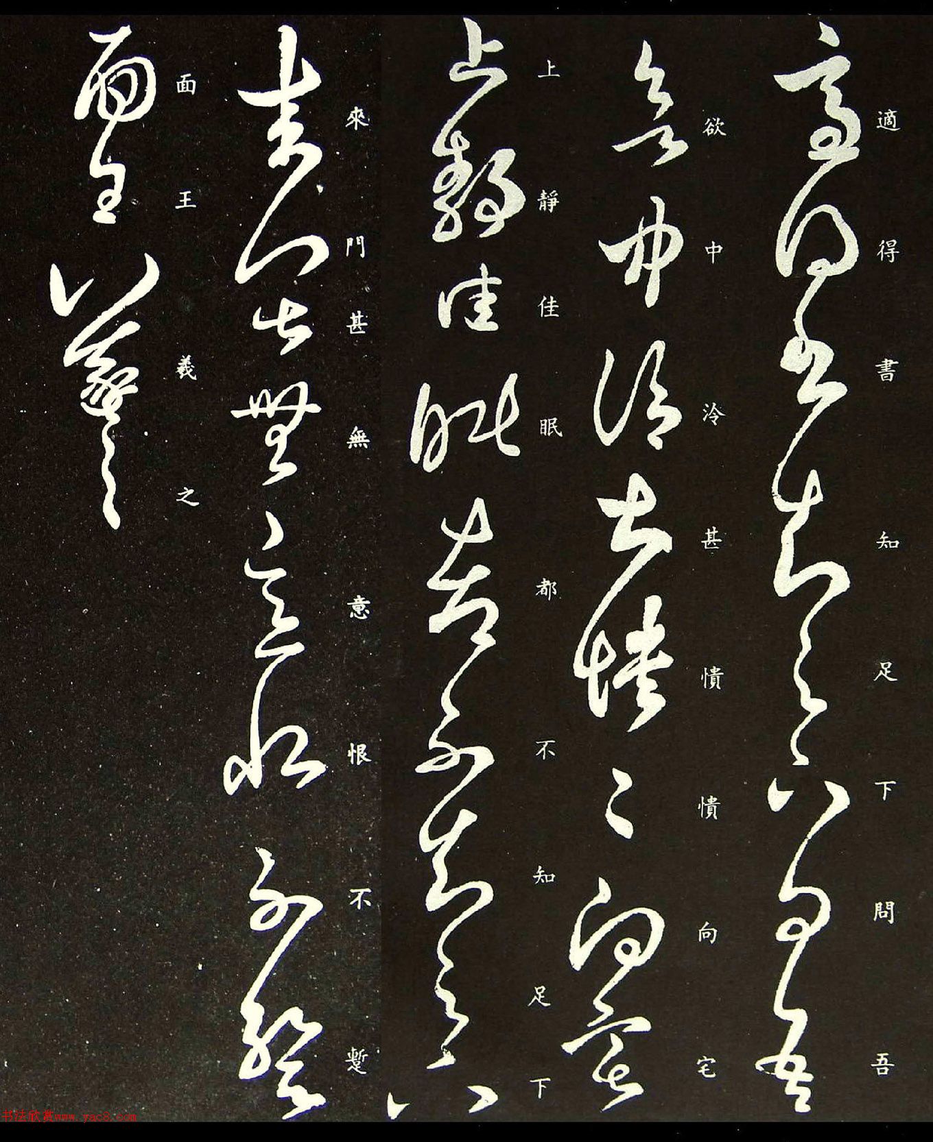 王羲之草书《适得书帖》四种