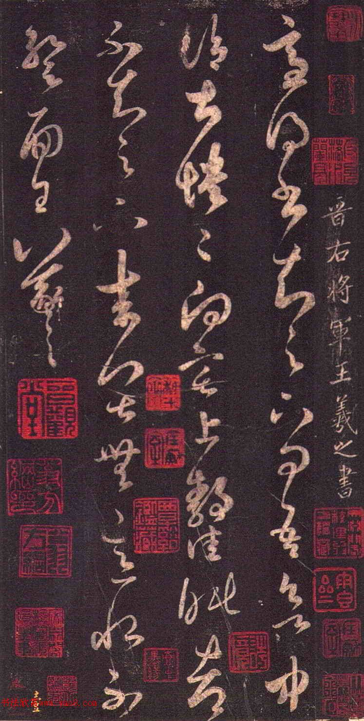 王羲之草书《适得书帖》四种