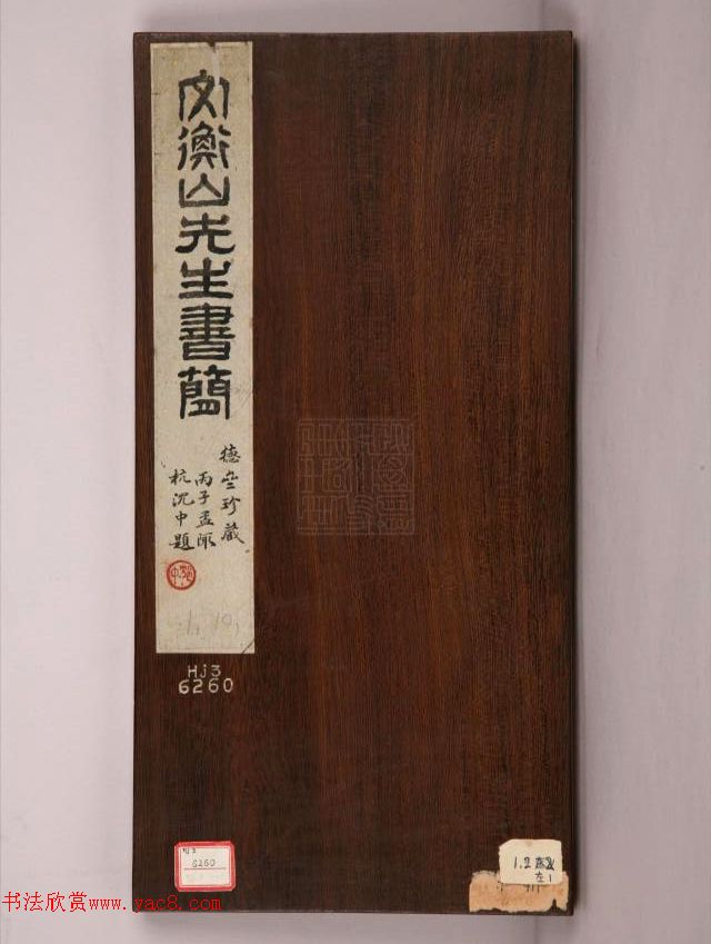 文徵明行书《致伯起书札》册
