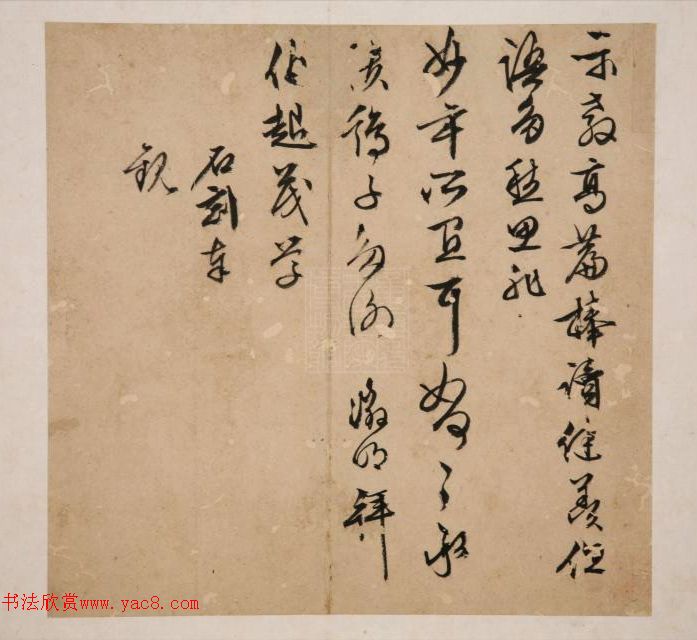 文徵明行书《致伯起书札》册