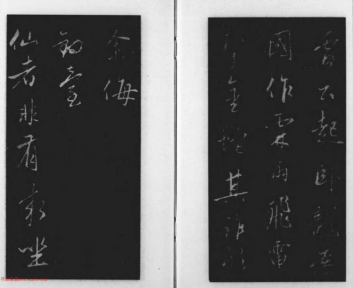 赵松雪草书天冠山题咏（日本藏）