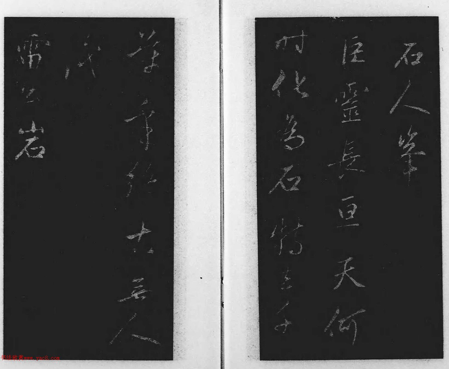 赵松雪草书天冠山题咏（日本藏）