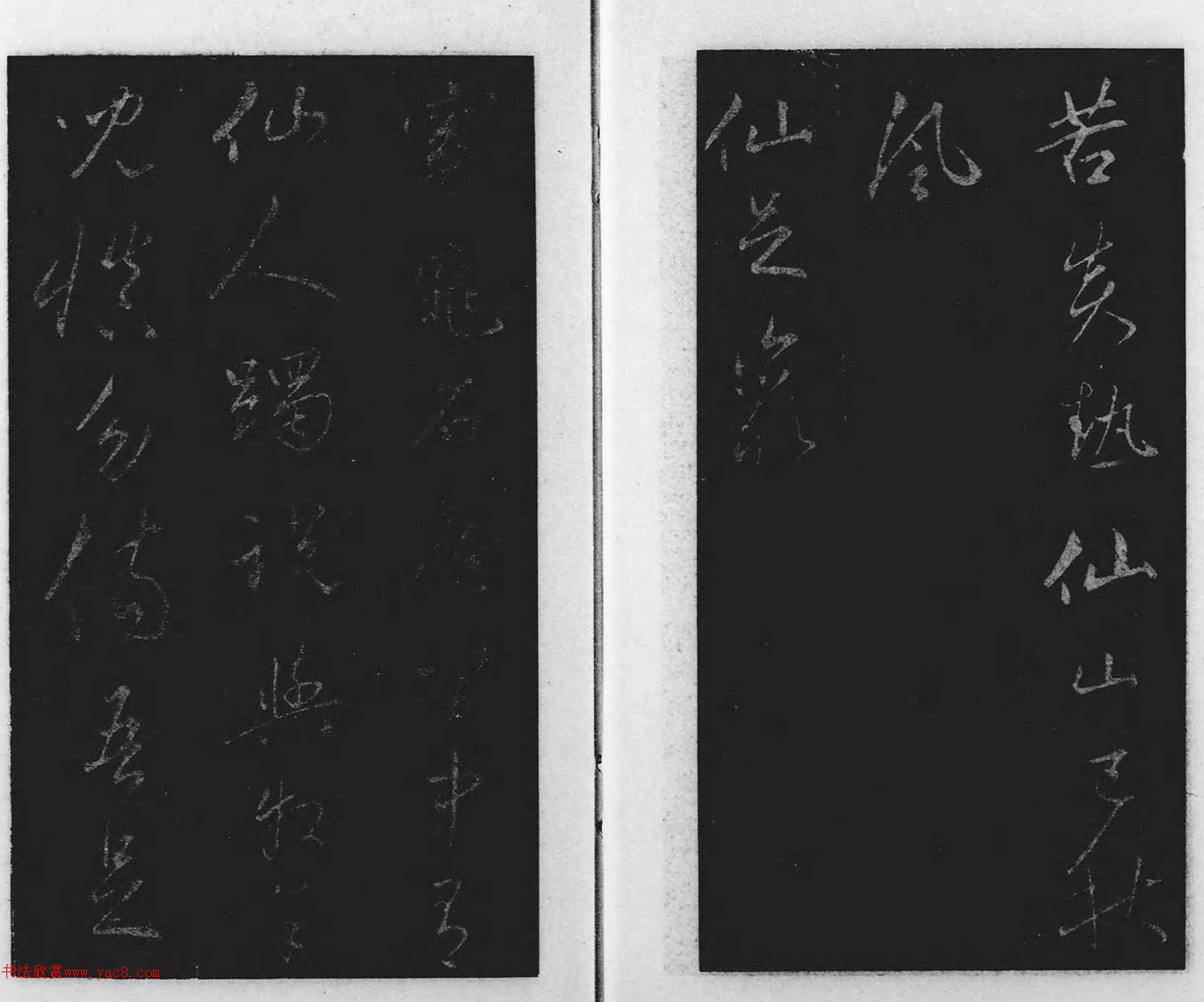 赵松雪草书天冠山题咏（日本藏）