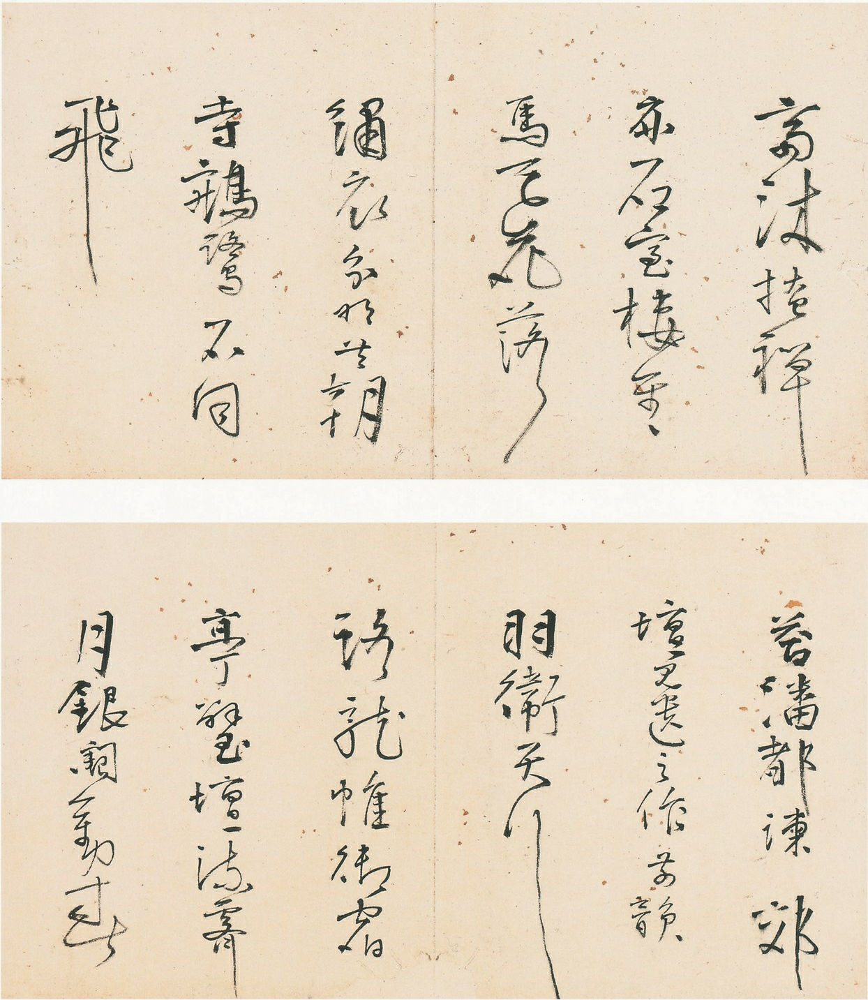 明代何景明行草书诗册