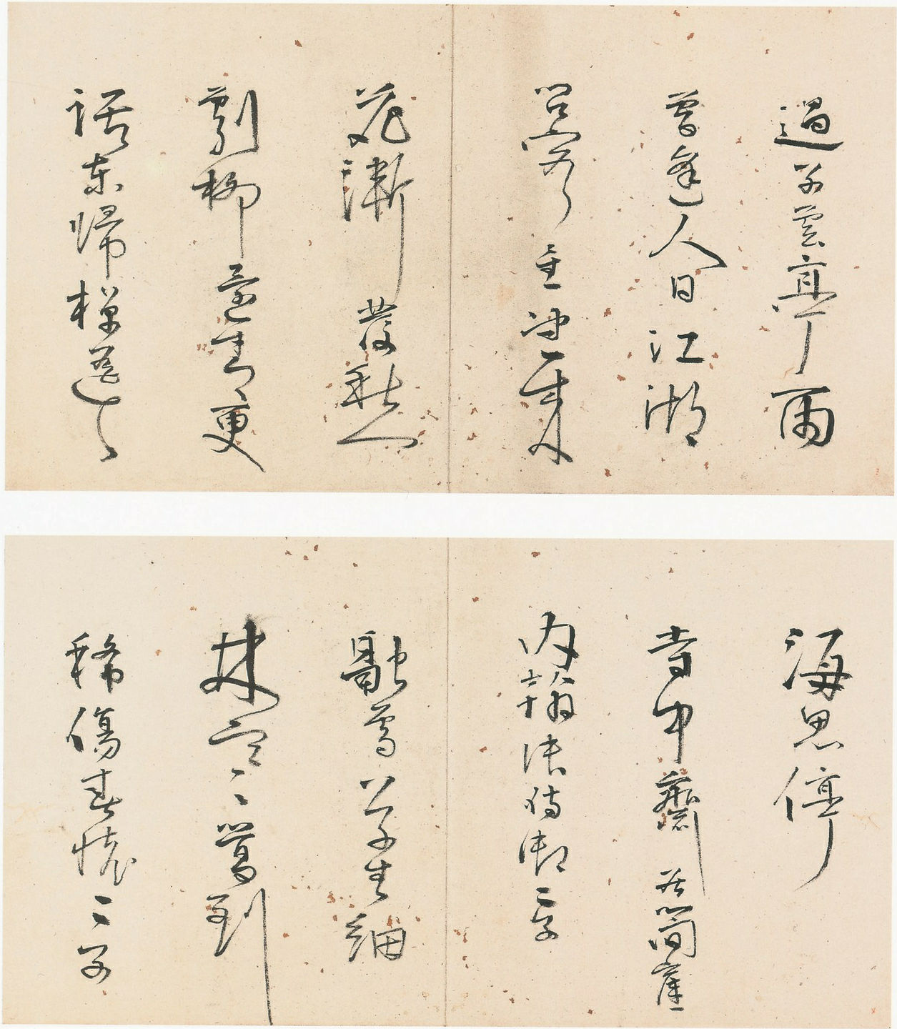 明代何景明行草书诗册