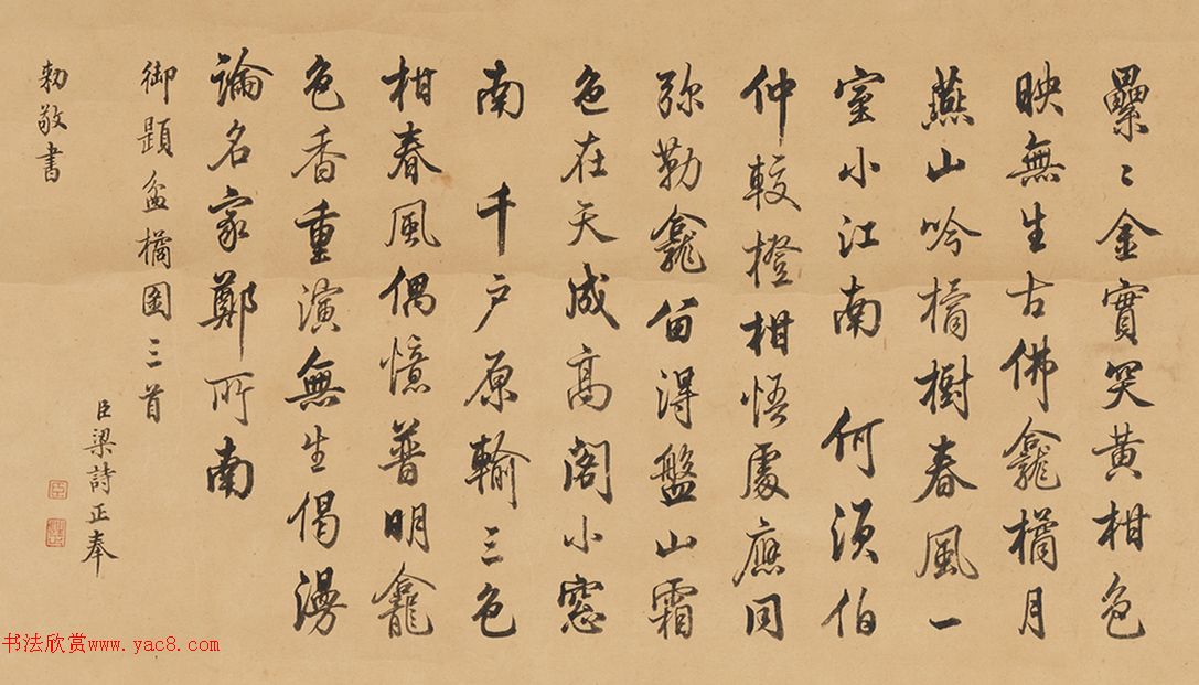 梁诗正行书题余省画轴三则
