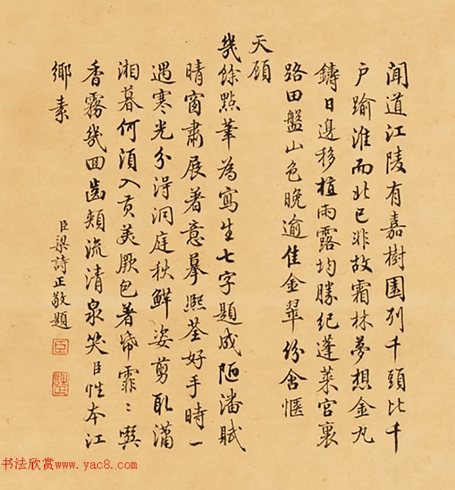 梁诗正行书题余省画轴三则