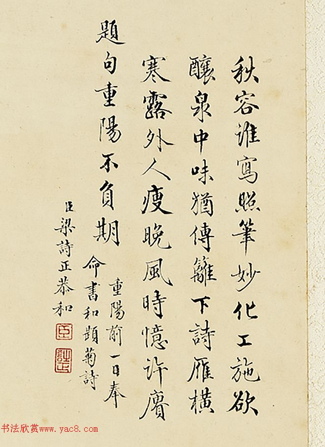 梁诗正行书题余省画轴三则
