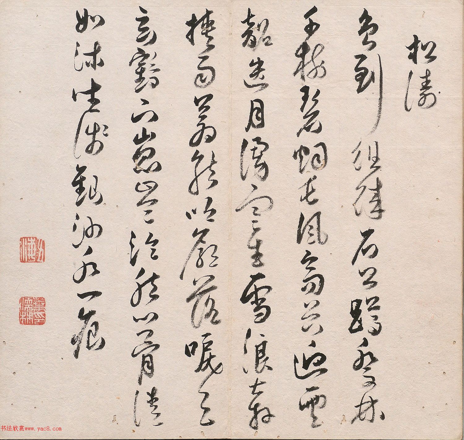 清代叶儒林草书《十二咏》册