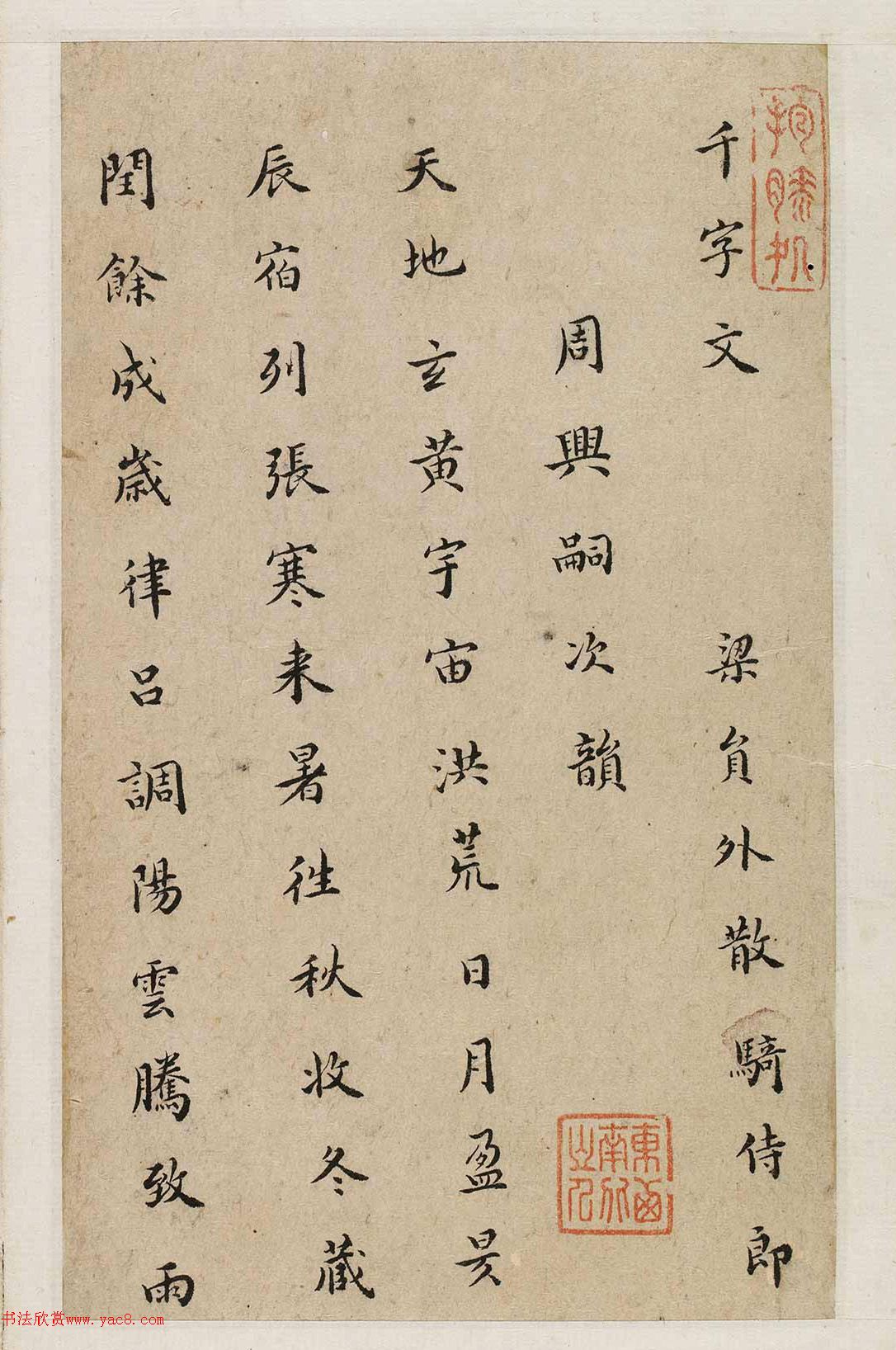 闵声77岁楷书千字册