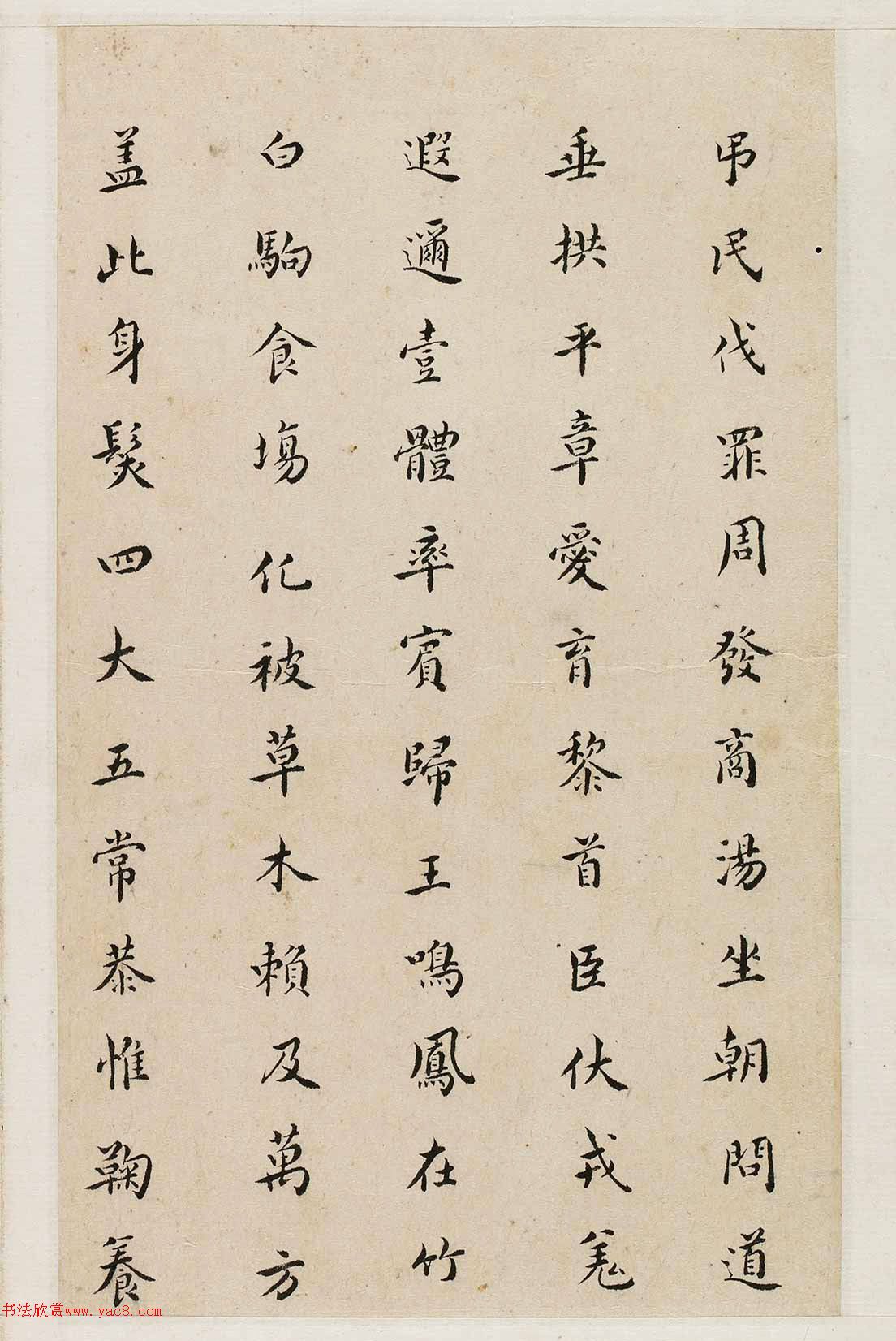 闵声77岁楷书千字册