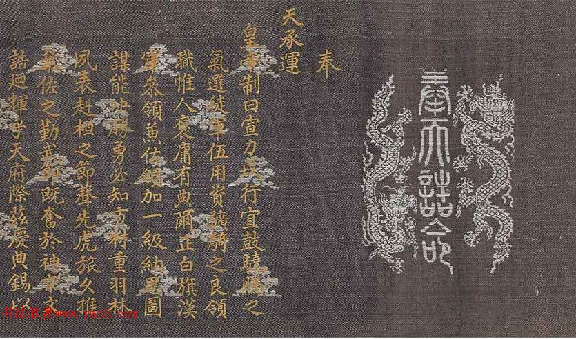 正月初一日乾隆诰命织锦