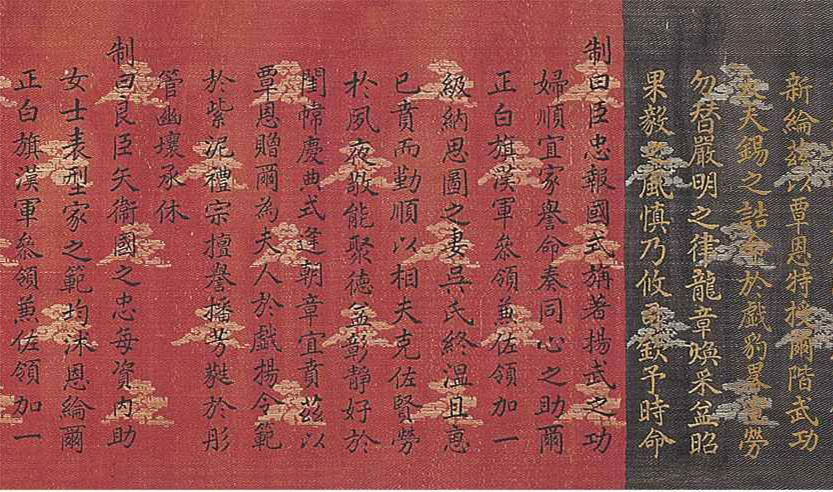 正月初一日乾隆诰命织锦