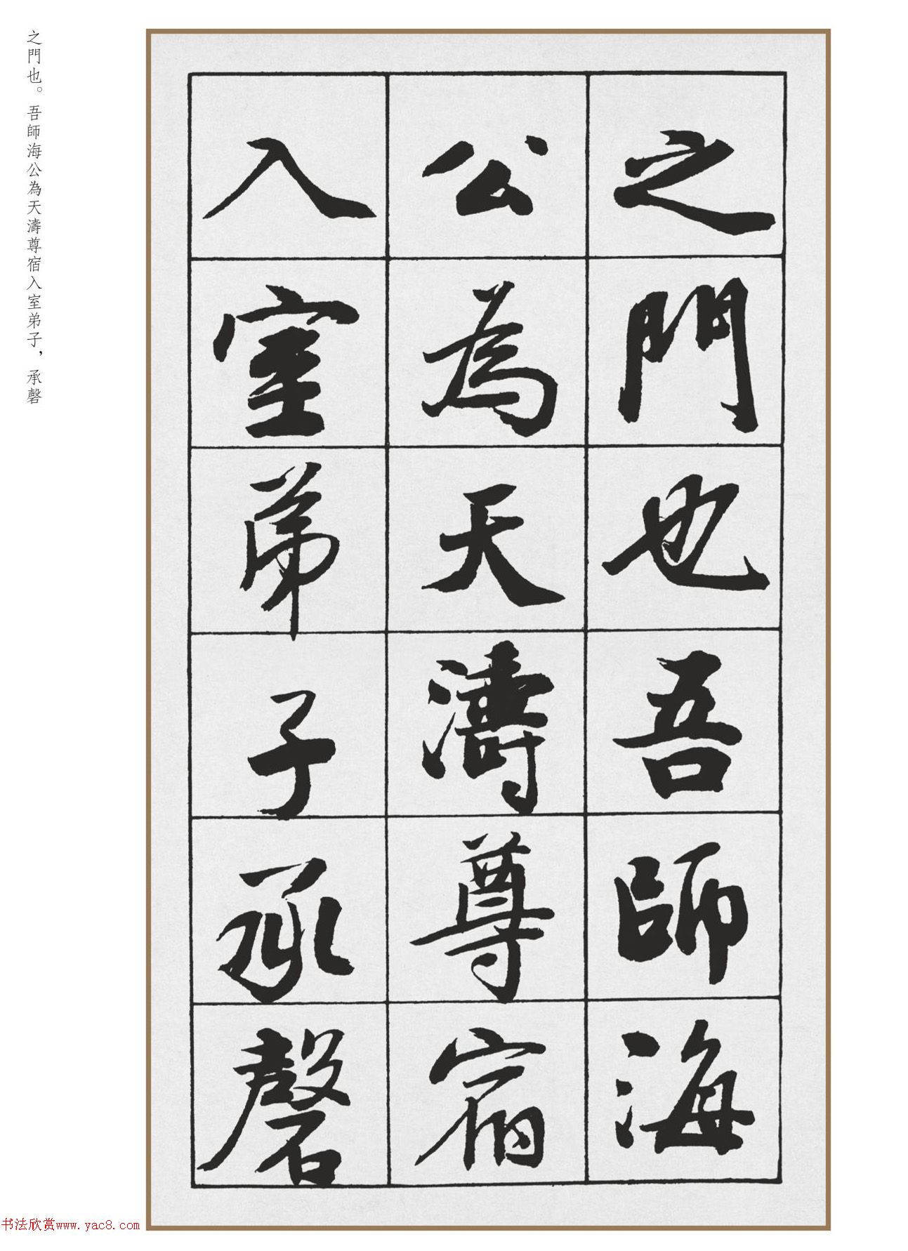 王文治行书周氏仙寿叙