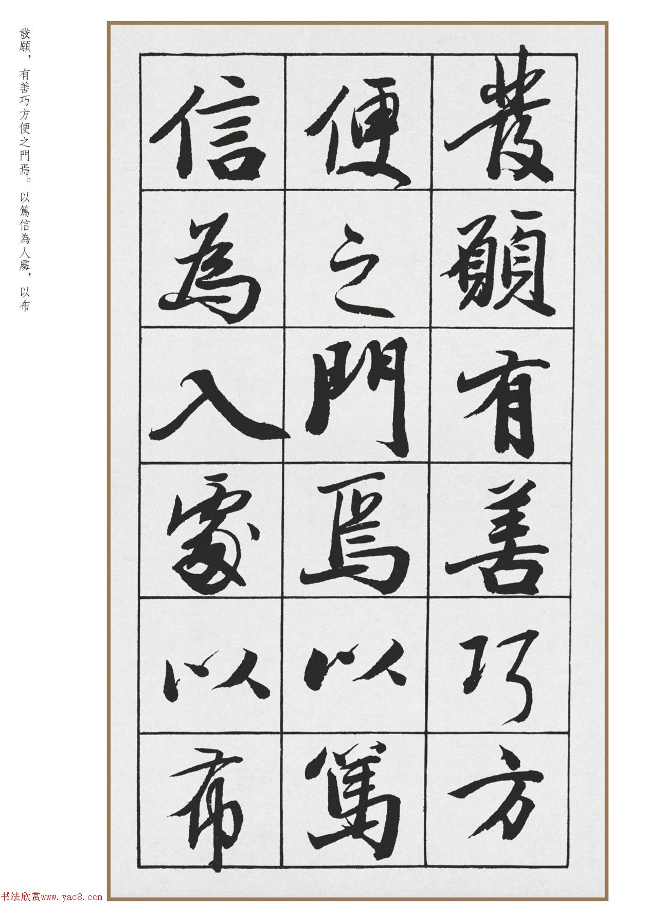 王文治行书周氏仙寿叙