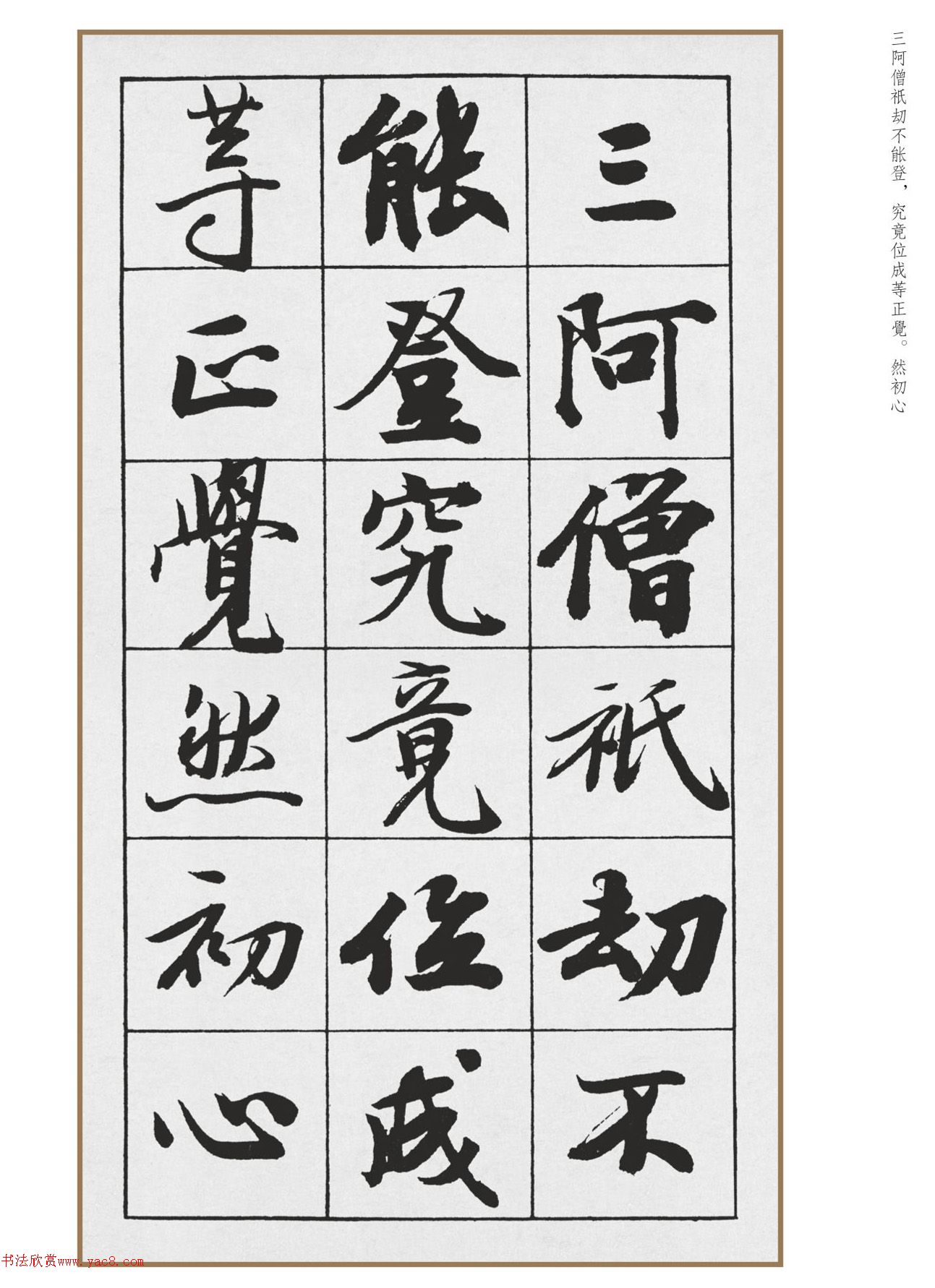 王文治行书周氏仙寿叙