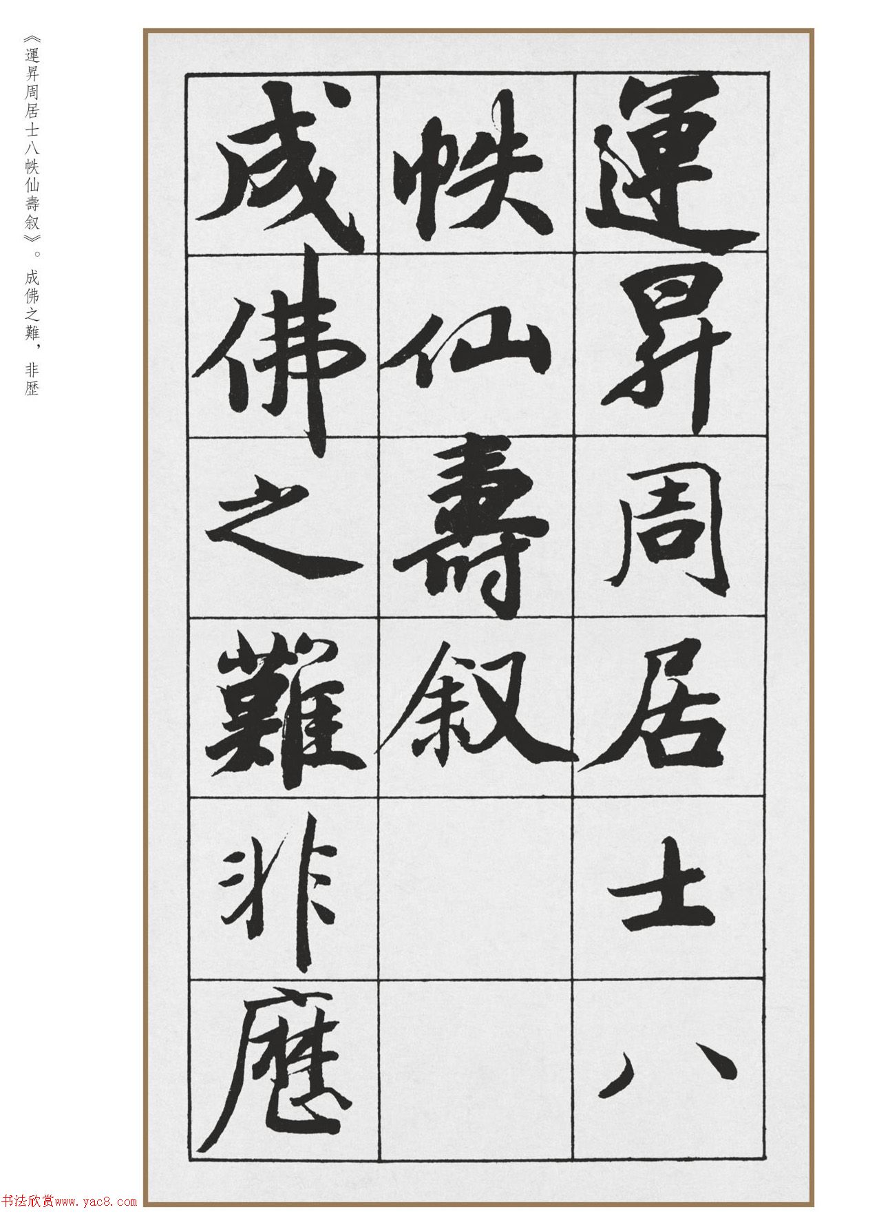 王文治行书周氏仙寿叙