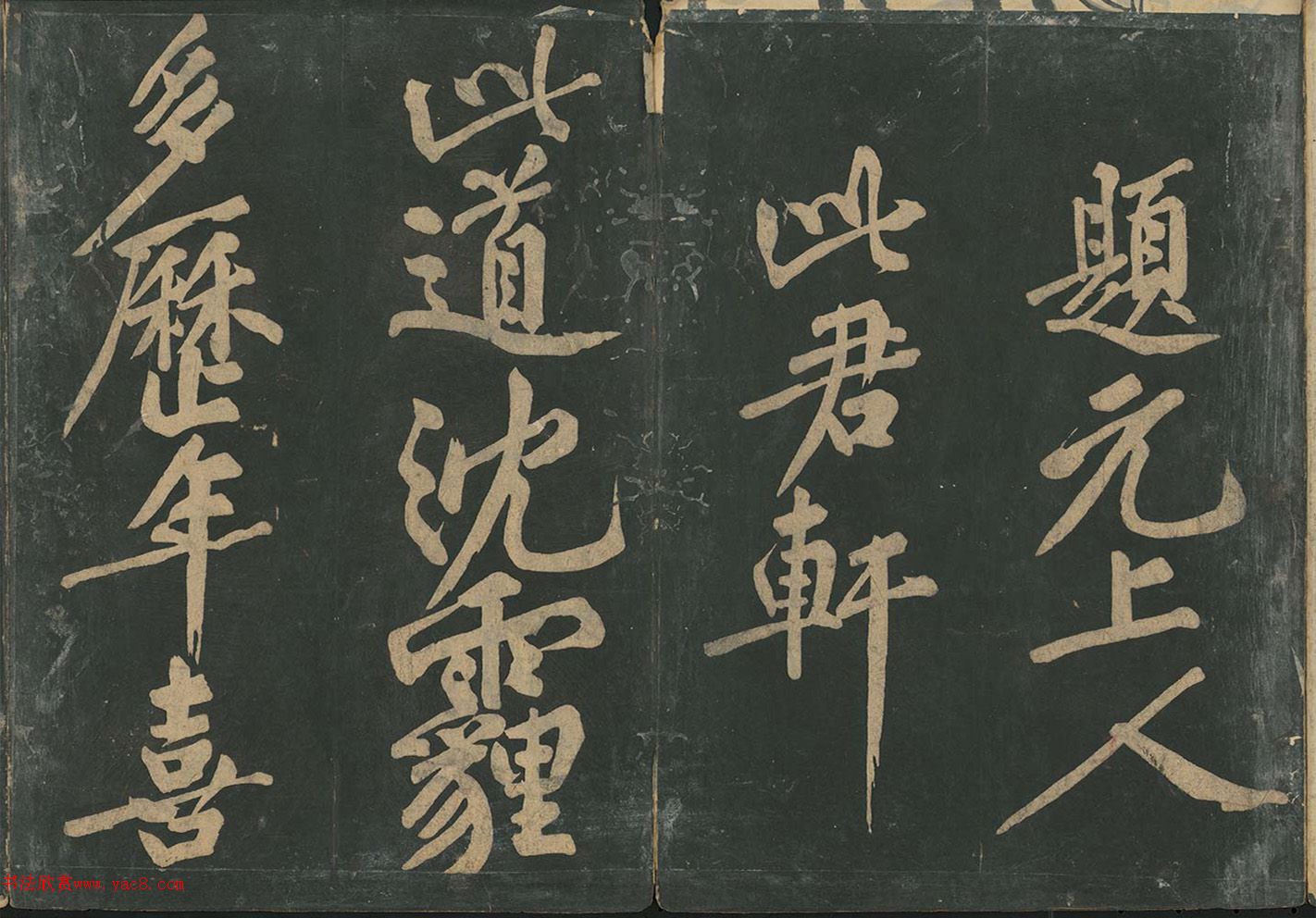 黄庭坚行书《此君轩诗》