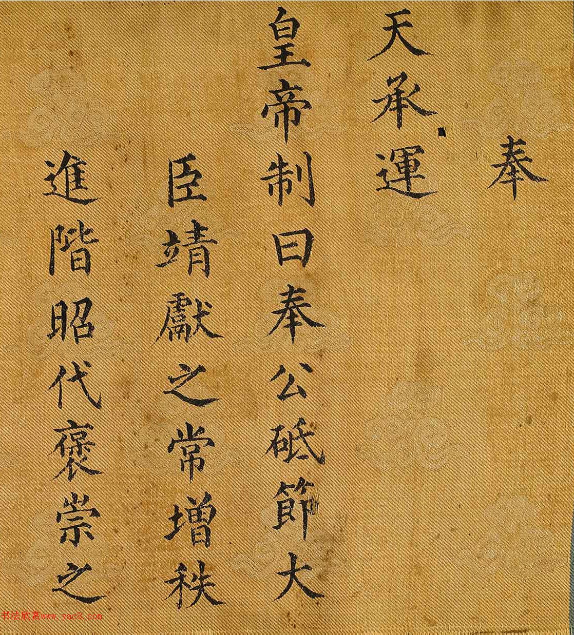 明代楷书《万历皇帝赐刘应节诏书》