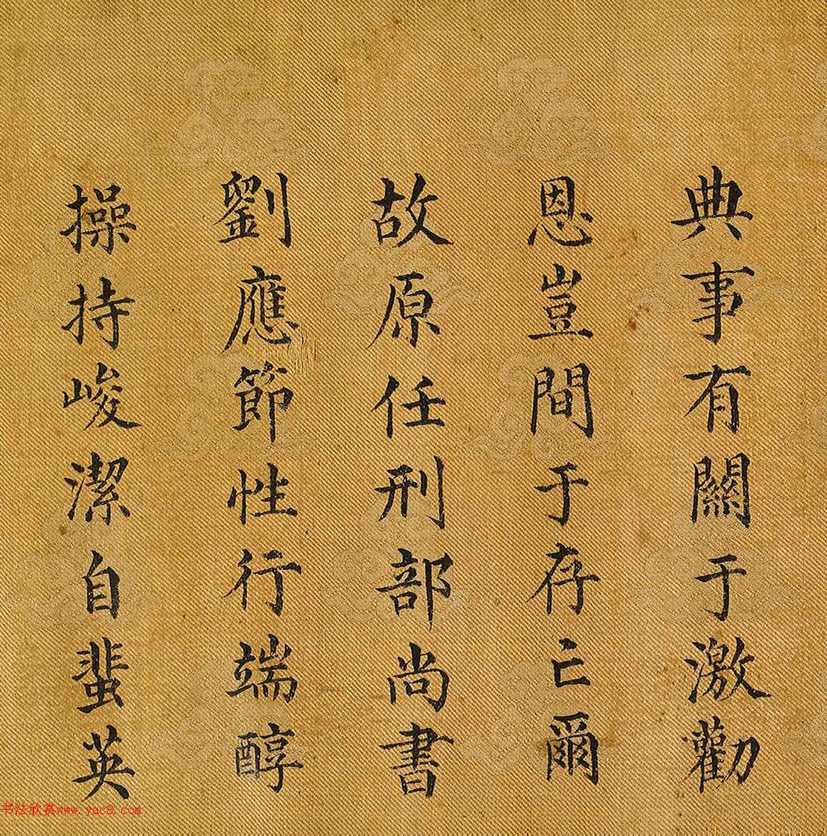 明代楷书《万历皇帝赐刘应节诏书》