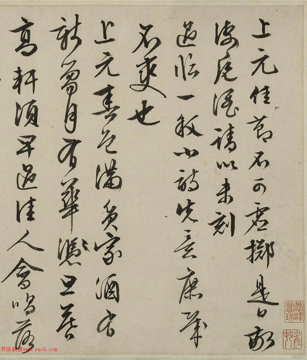 文徵明行书《上元夜寄陆子传》