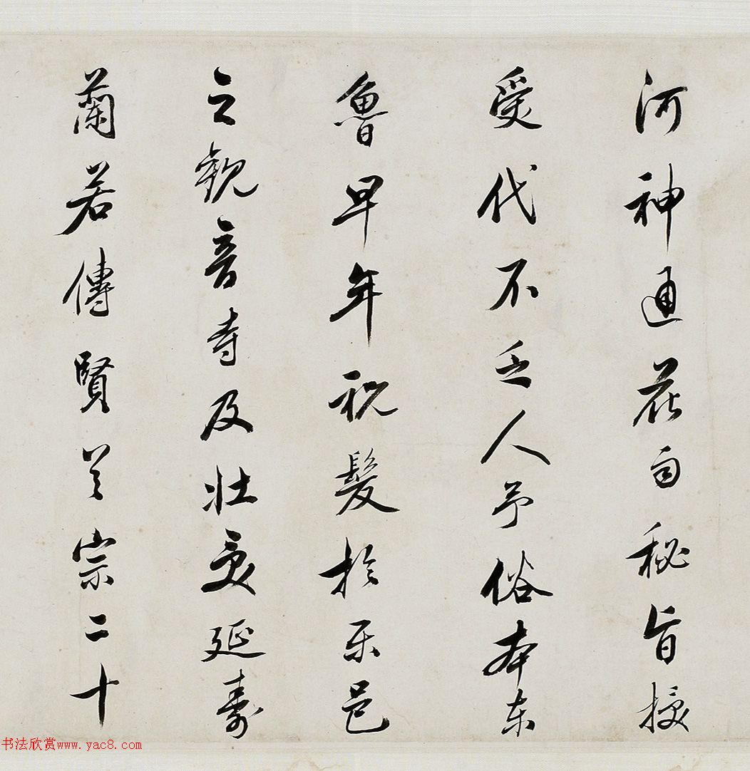 计东行书《佛事自序并偈语卷》​赏析
