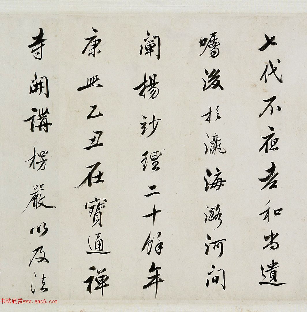 计东行书《佛事自序并偈语卷》​赏析